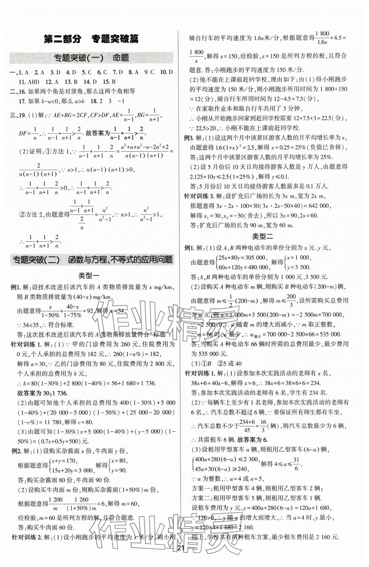 2025年直擊中考初中全能優(yōu)化復(fù)習(xí)數(shù)學(xué)內(nèi)蒙古專版 參考答案第20頁