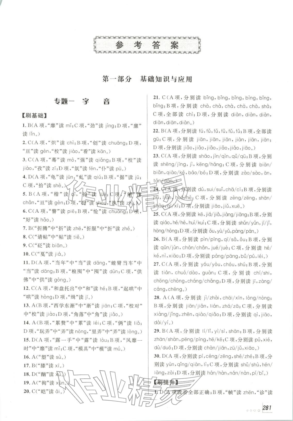 2025年双基必刷题高中语文全一册人教版广东专版 第1页