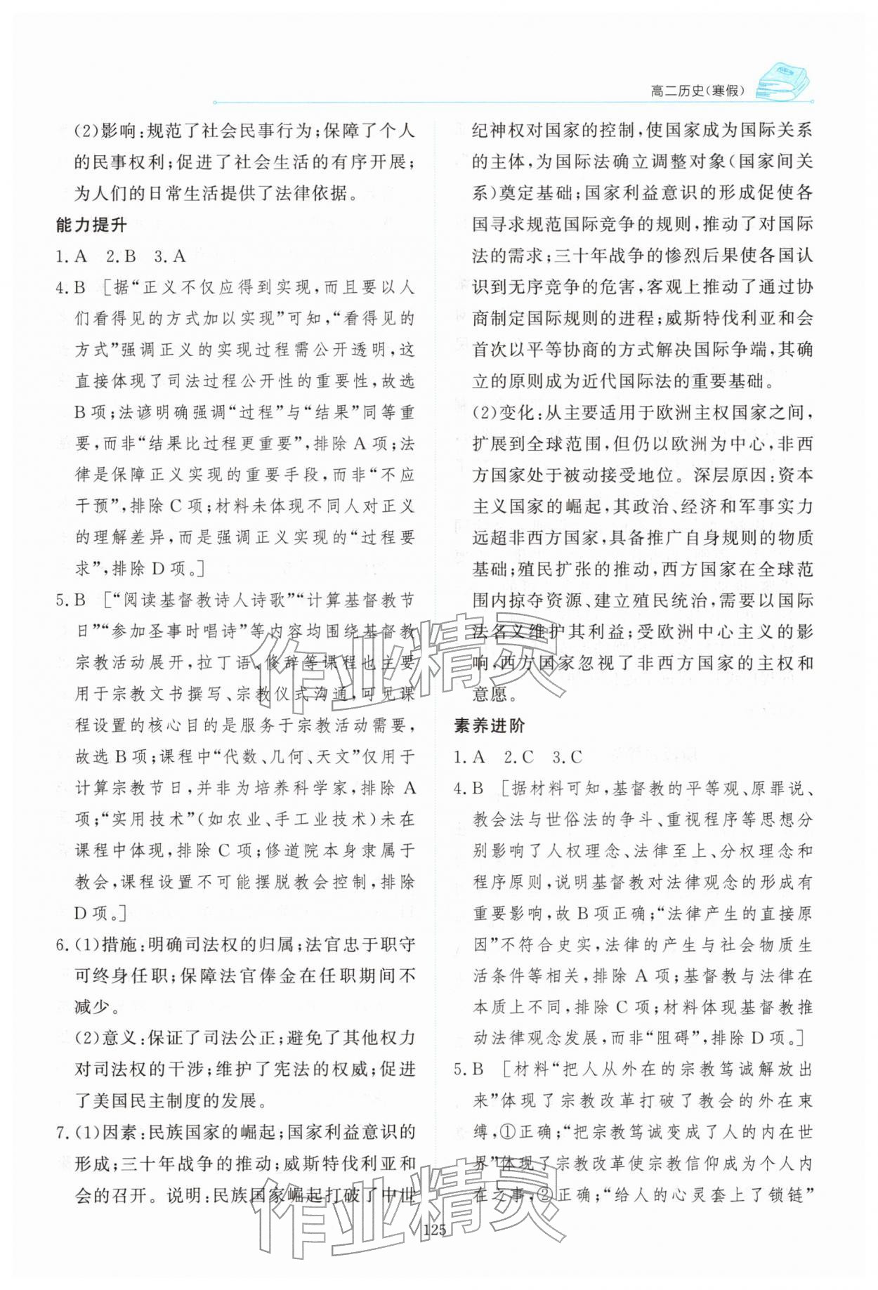 2026年陽光假日寒假高二歷史人教版&nbsp;第11頁