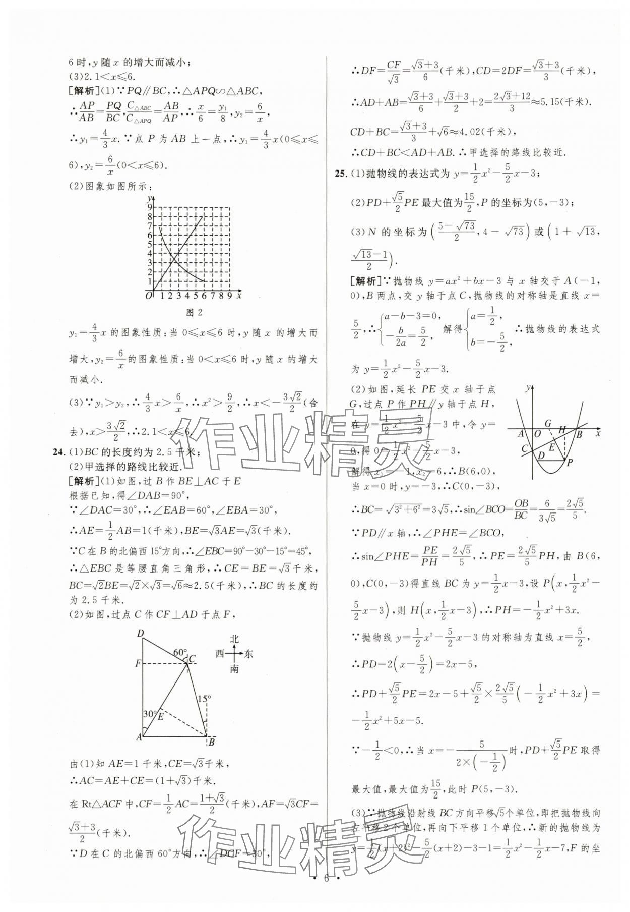 2025年中考必刷卷安徽人民出版社數學重慶專版 第6頁