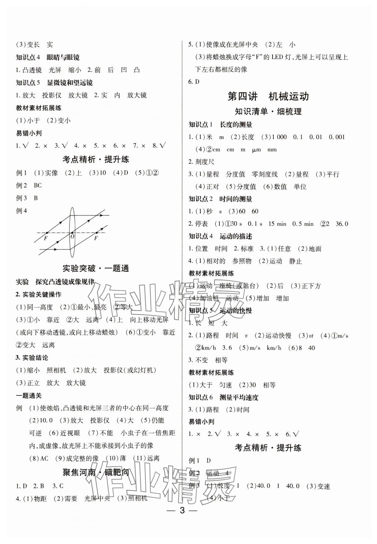 2024年河南易中考物理 第3頁