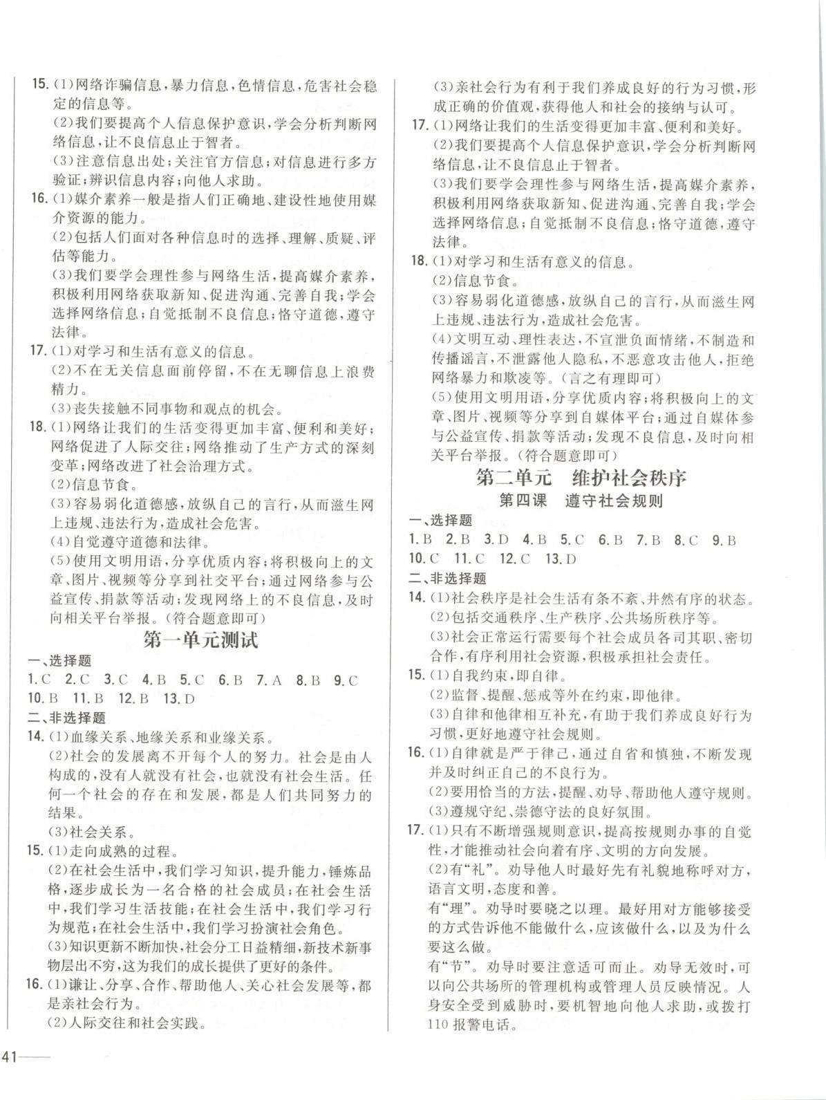 2026年小牛圖書1卷通八年級道德與法治全一冊人教版&nbsp;第2頁