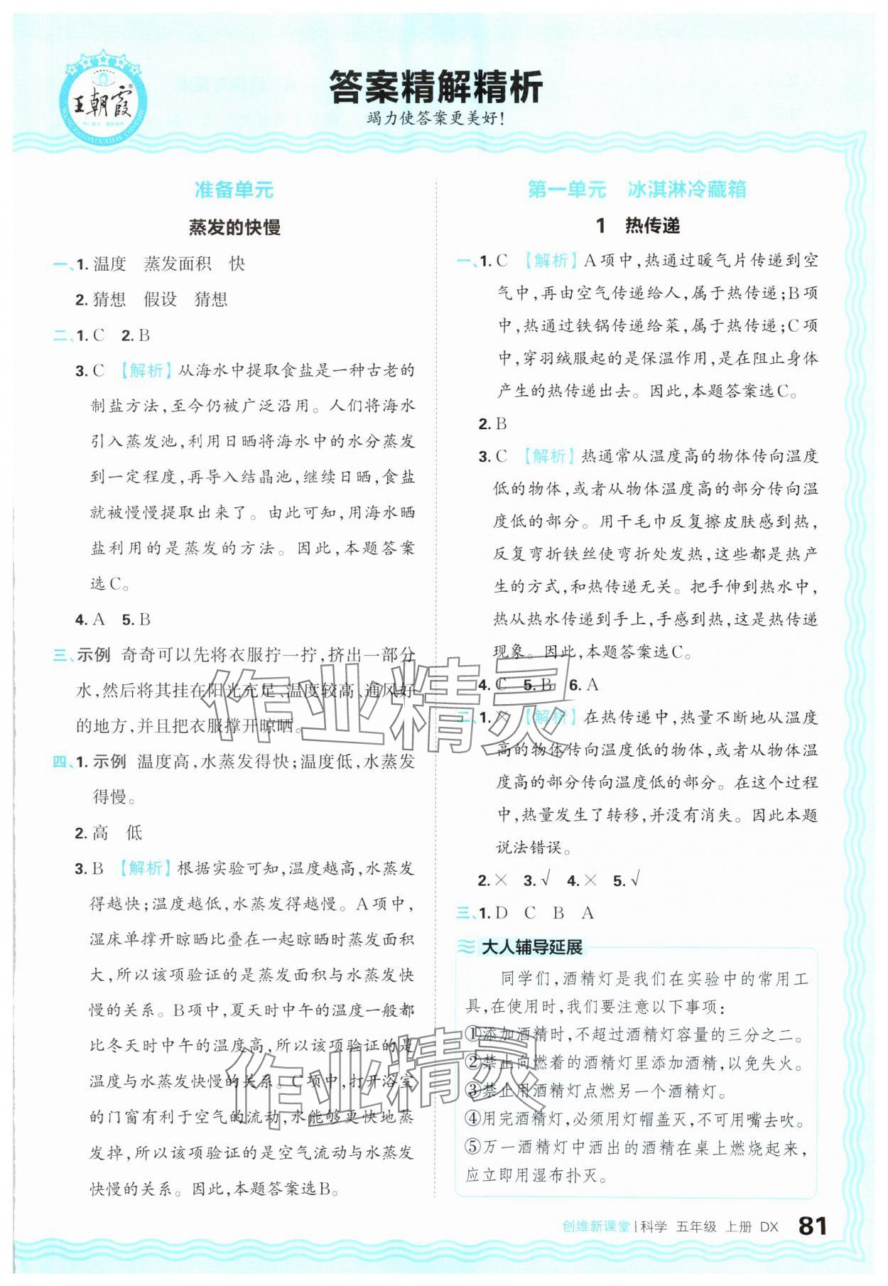 2024年創(chuàng)維新課堂五年級(jí)科學(xué)上冊(cè)大象版 參考答案第1頁(yè)