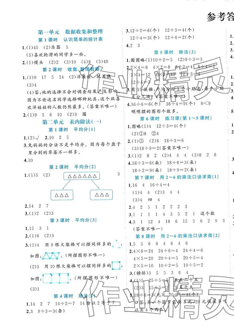 2024年黃岡新課堂二年級數(shù)學(xué)下冊人教版 第1頁