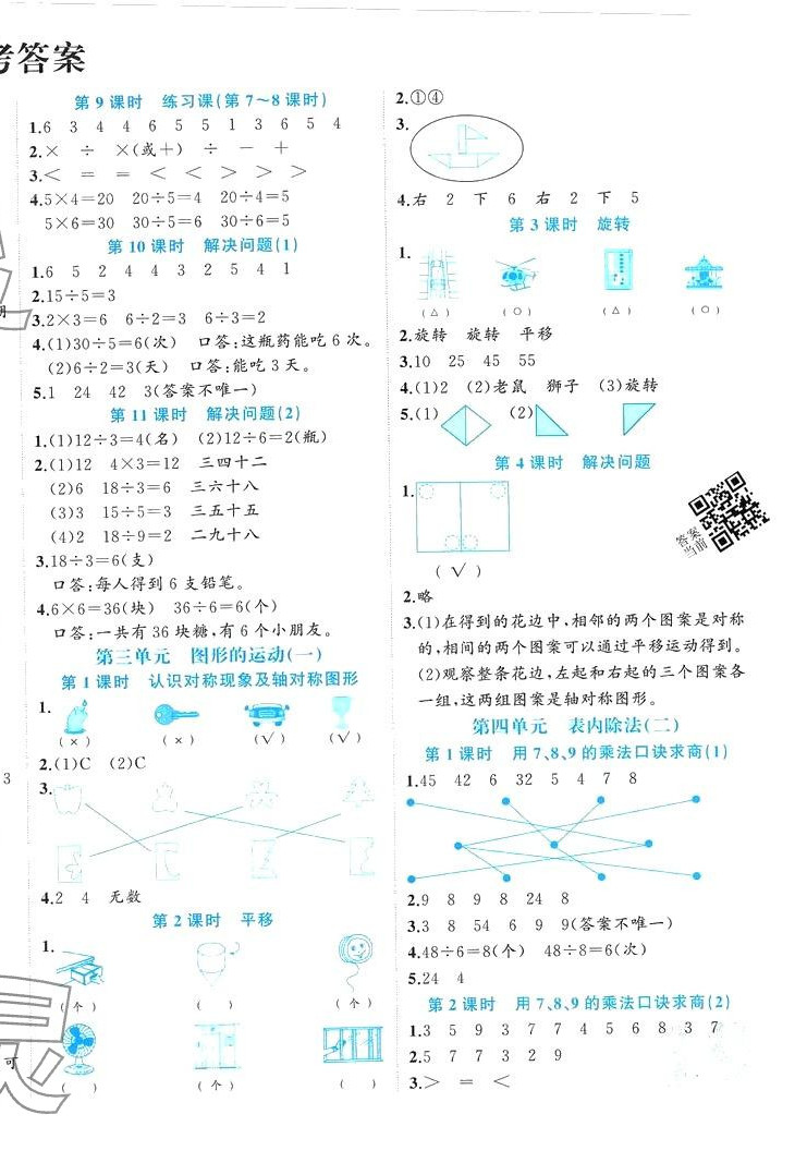 2024年黃岡新課堂二年級(jí)數(shù)學(xué)下冊(cè)人教版 第2頁(yè)