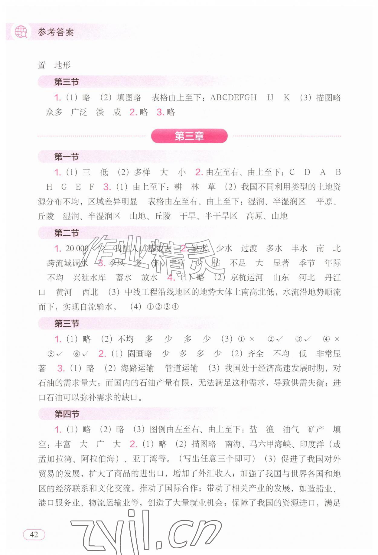 2026年填充图册中国地图出版社八年级地理上册人教版湖北专版&nbsp;第2页