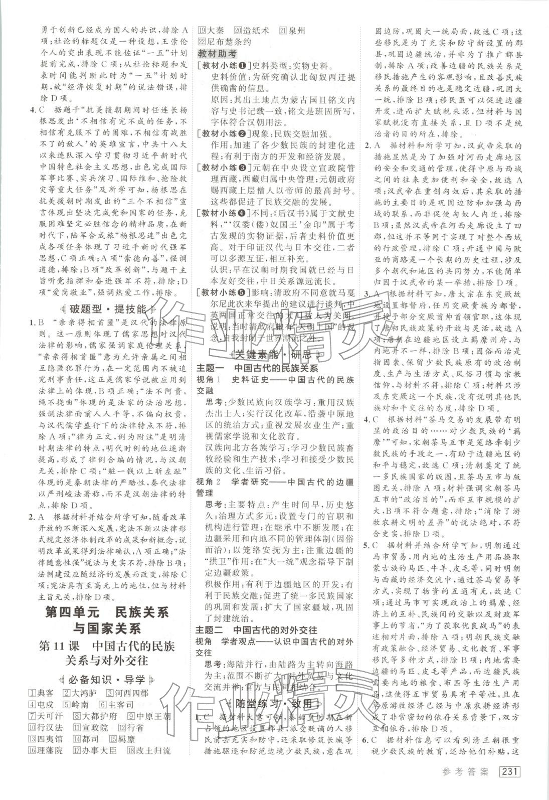 2025年紅對勾講與練高中歷史必修第一冊人教版&nbsp;第11頁