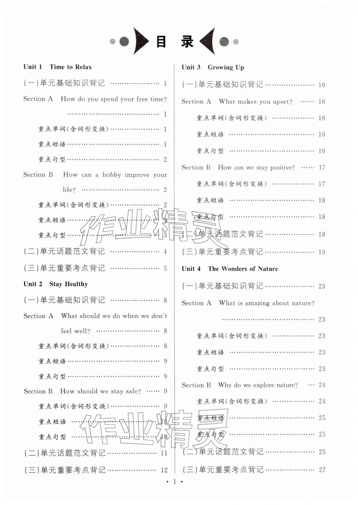 2026年名校课堂八年级英语下册人教版安徽专版&nbsp;第9页