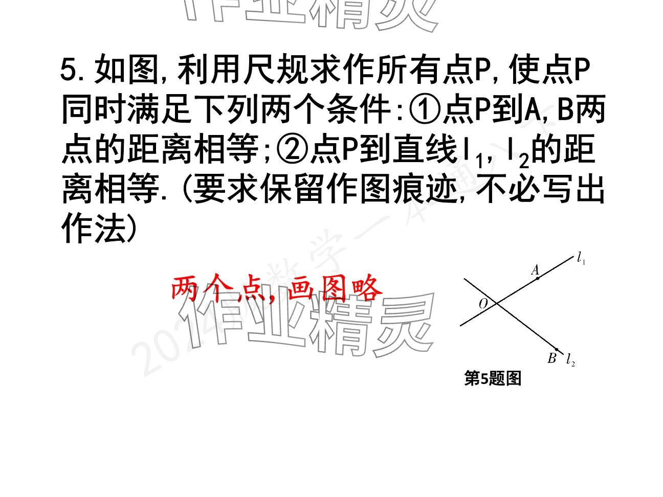 2025年一本通武漢出版社八年級(jí)數(shù)學(xué)下冊(cè)北師大版精簡(jiǎn)版 參考答案第68頁(yè)