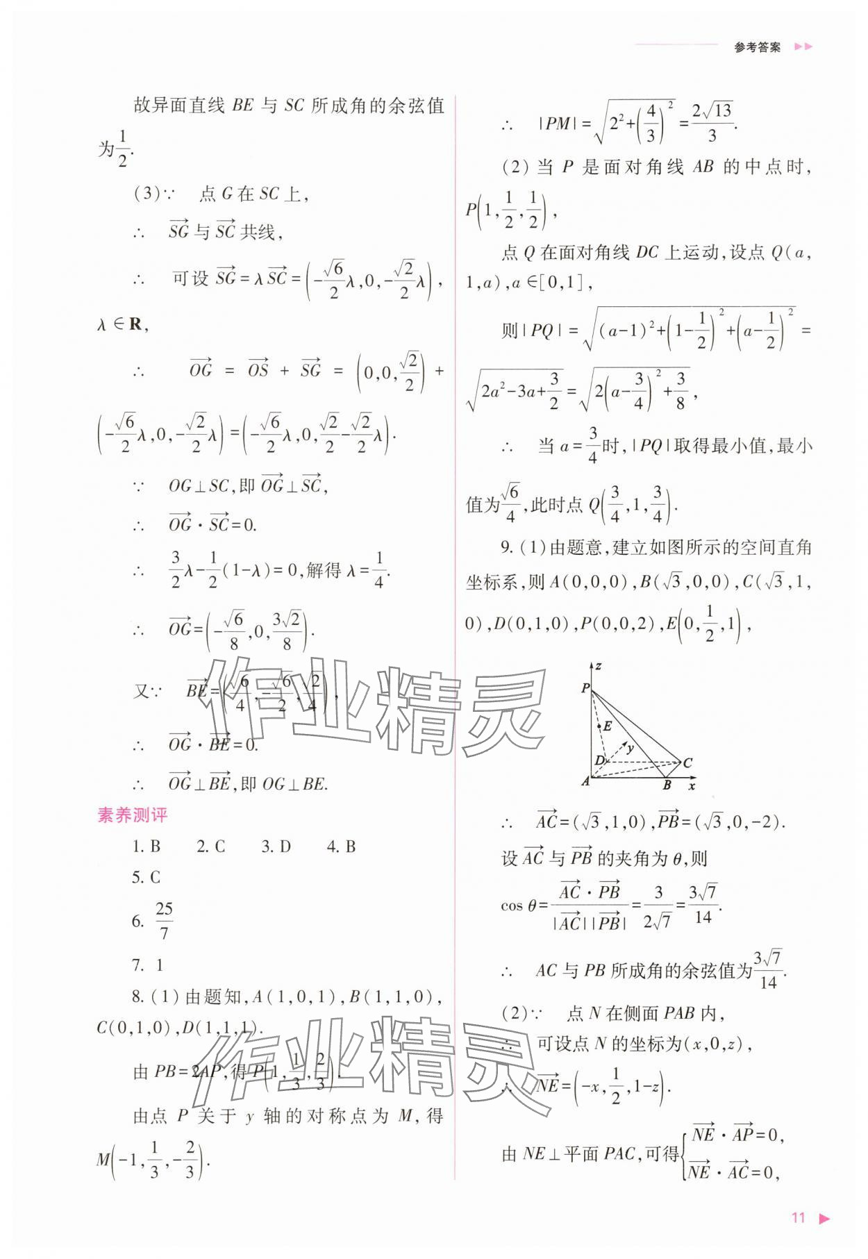 2025年普通高中新課程同步練習(xí)冊高中數(shù)學(xué)選擇性必修第一冊人教版 第11頁