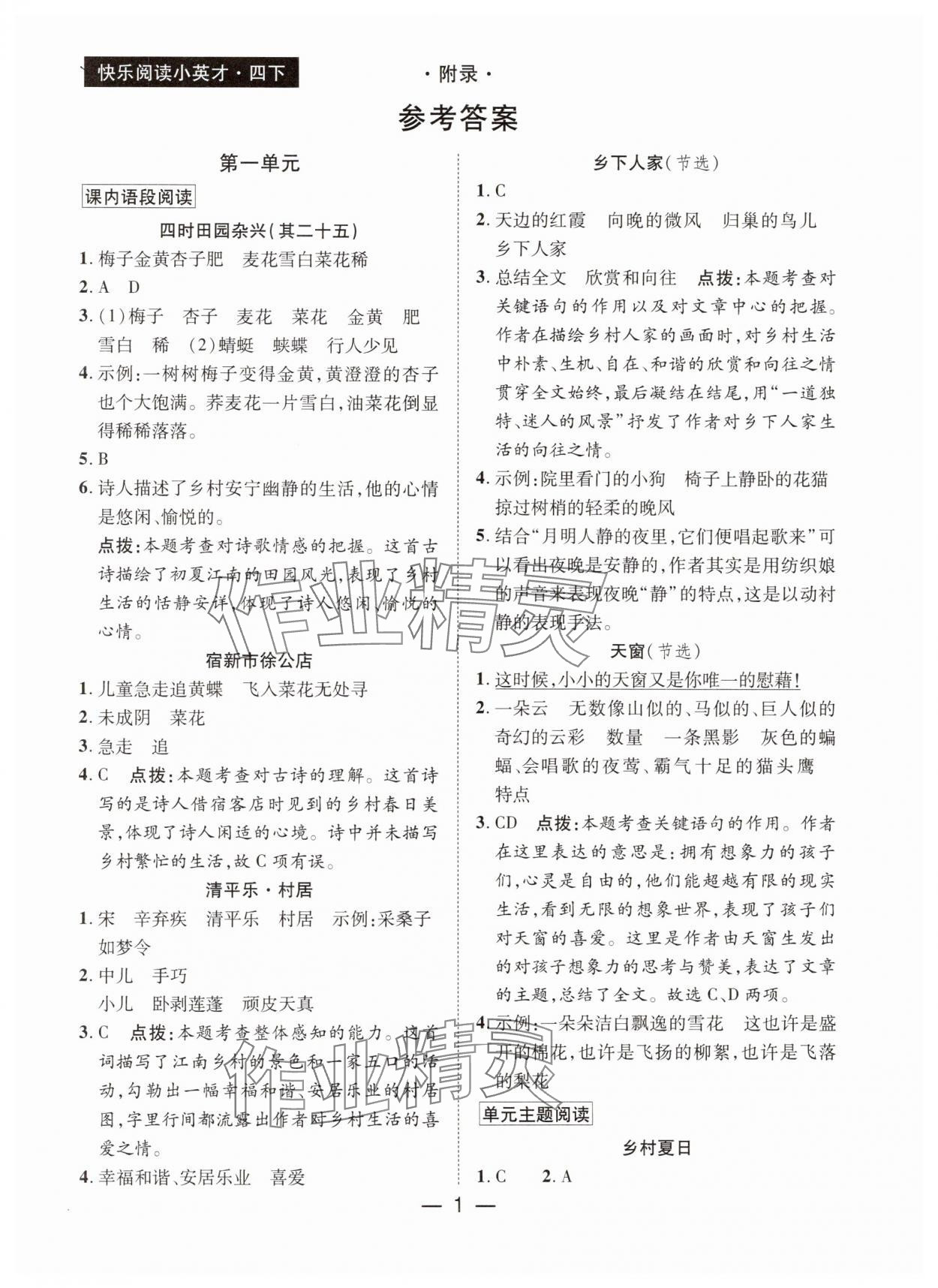 2025年快樂閱讀小英才四年級語文下冊人教版 第1頁