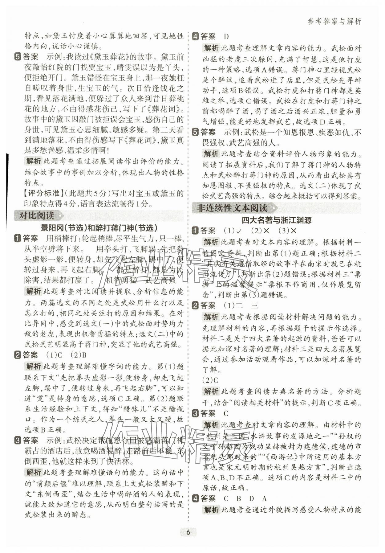 2025年閱讀力精練五年級語文下冊人教版 參考答案第6頁