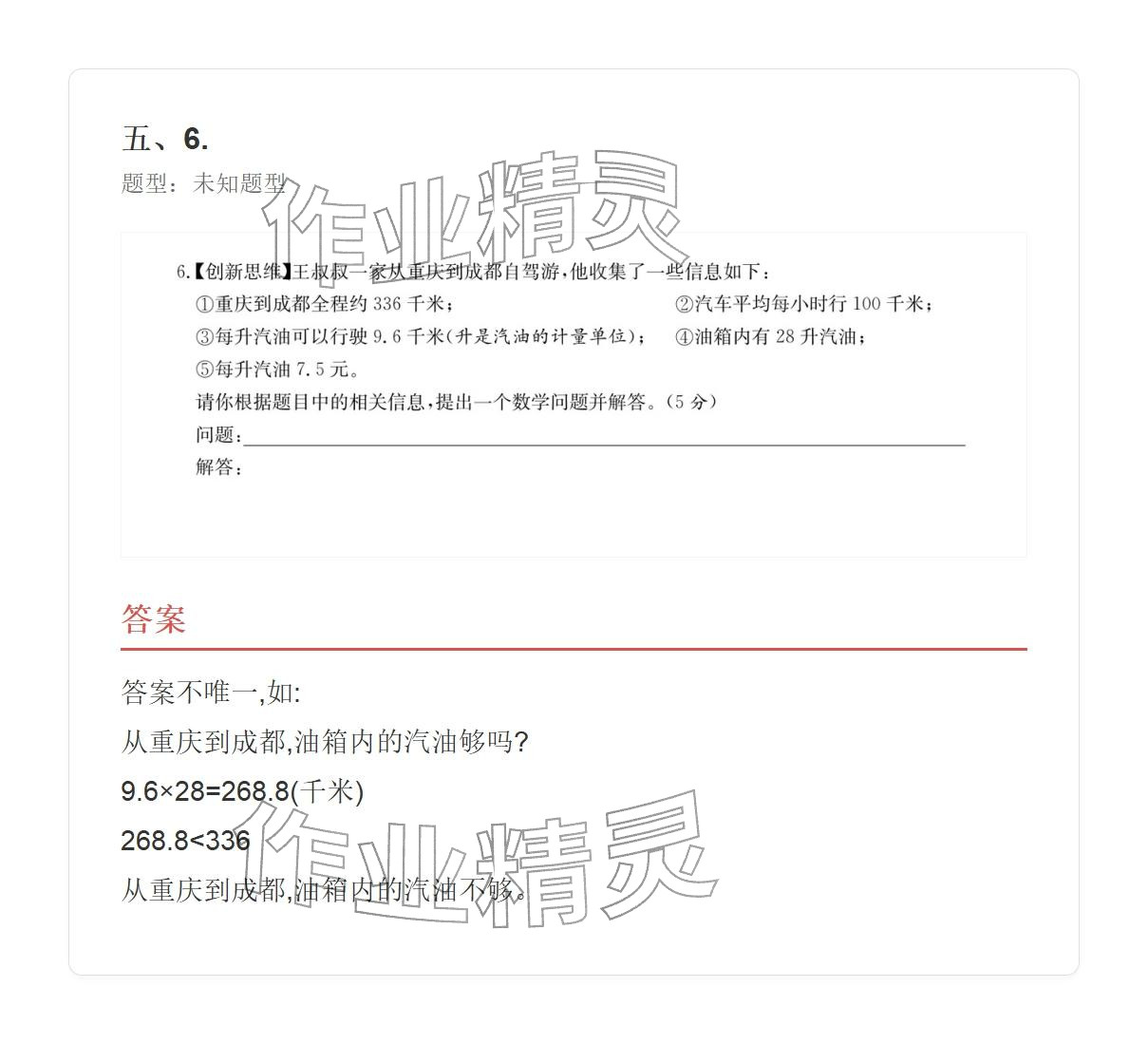 2025年学业水平评价同步检测卷五年级数学上册人教版&nbsp;参考答案第30页