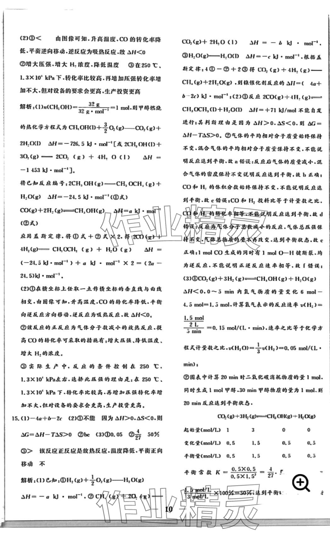 2024年優(yōu)化探究同步分層AB卷高中化學(xué)選擇性必修1 第10頁