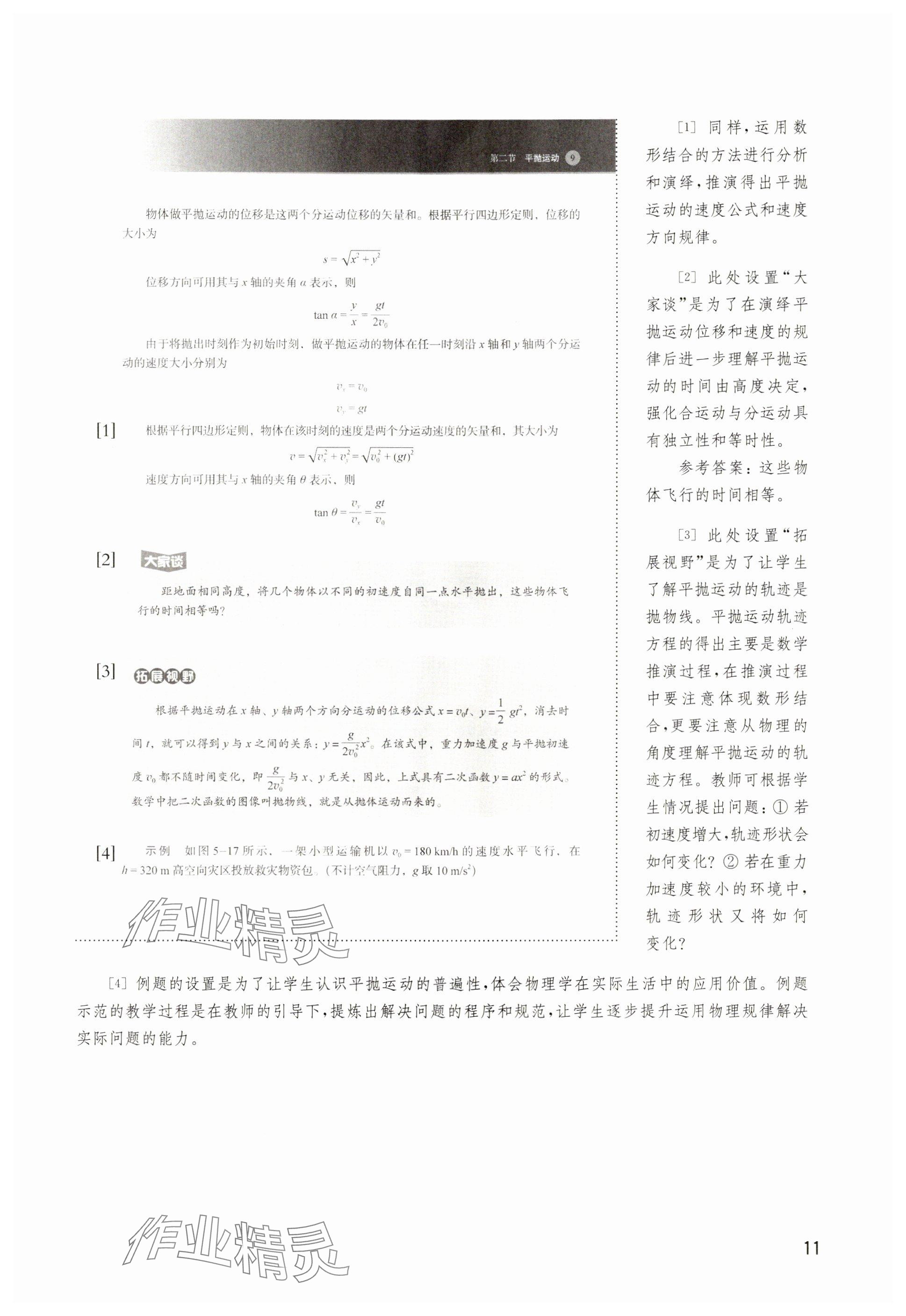 2024年教材課本高中物理必修第二冊滬教版 參考答案第11頁