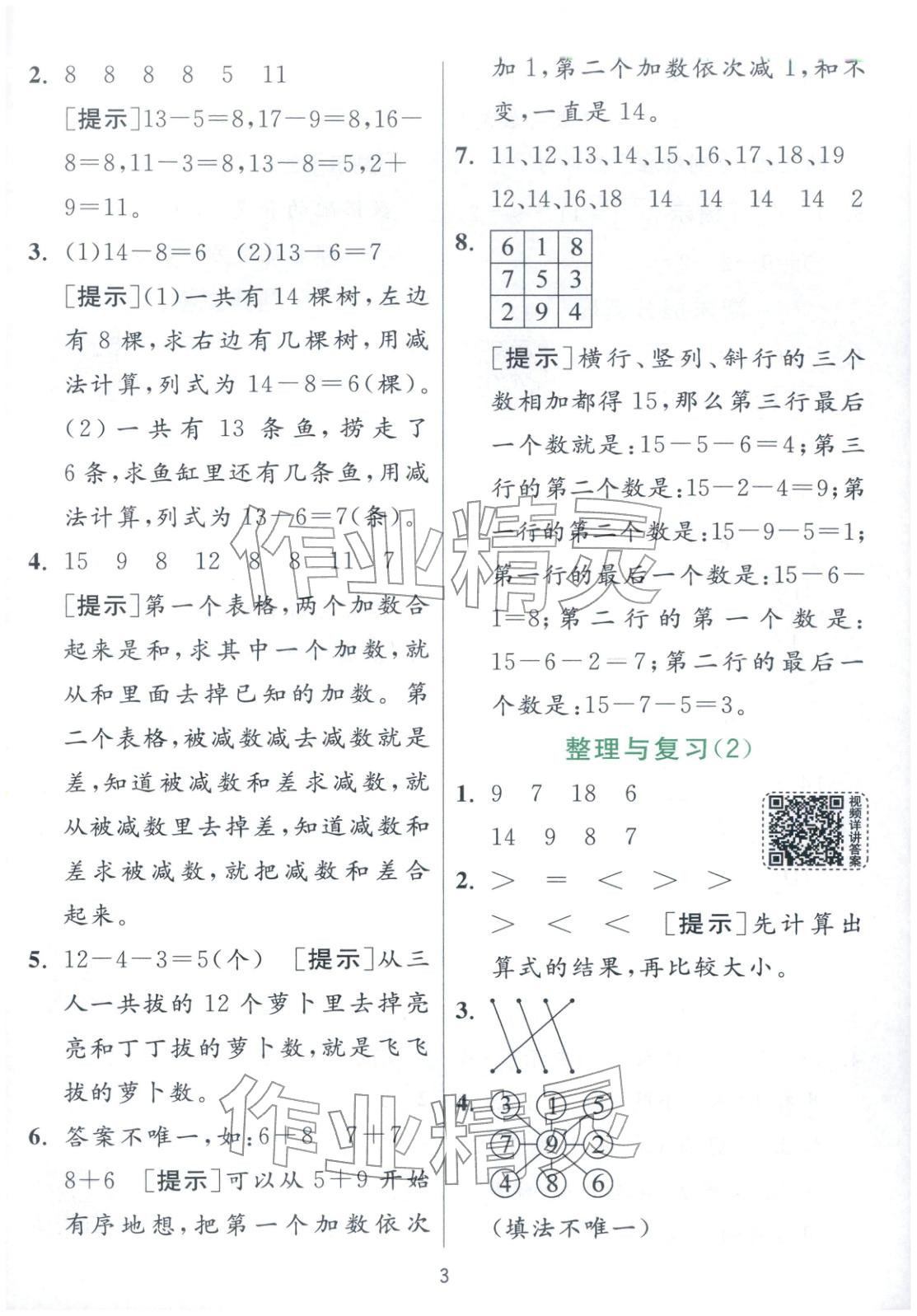 2026年實(shí)驗(yàn)班提優(yōu)訓(xùn)練一年級(jí)數(shù)學(xué)下冊(cè)北京版&nbsp;第3頁