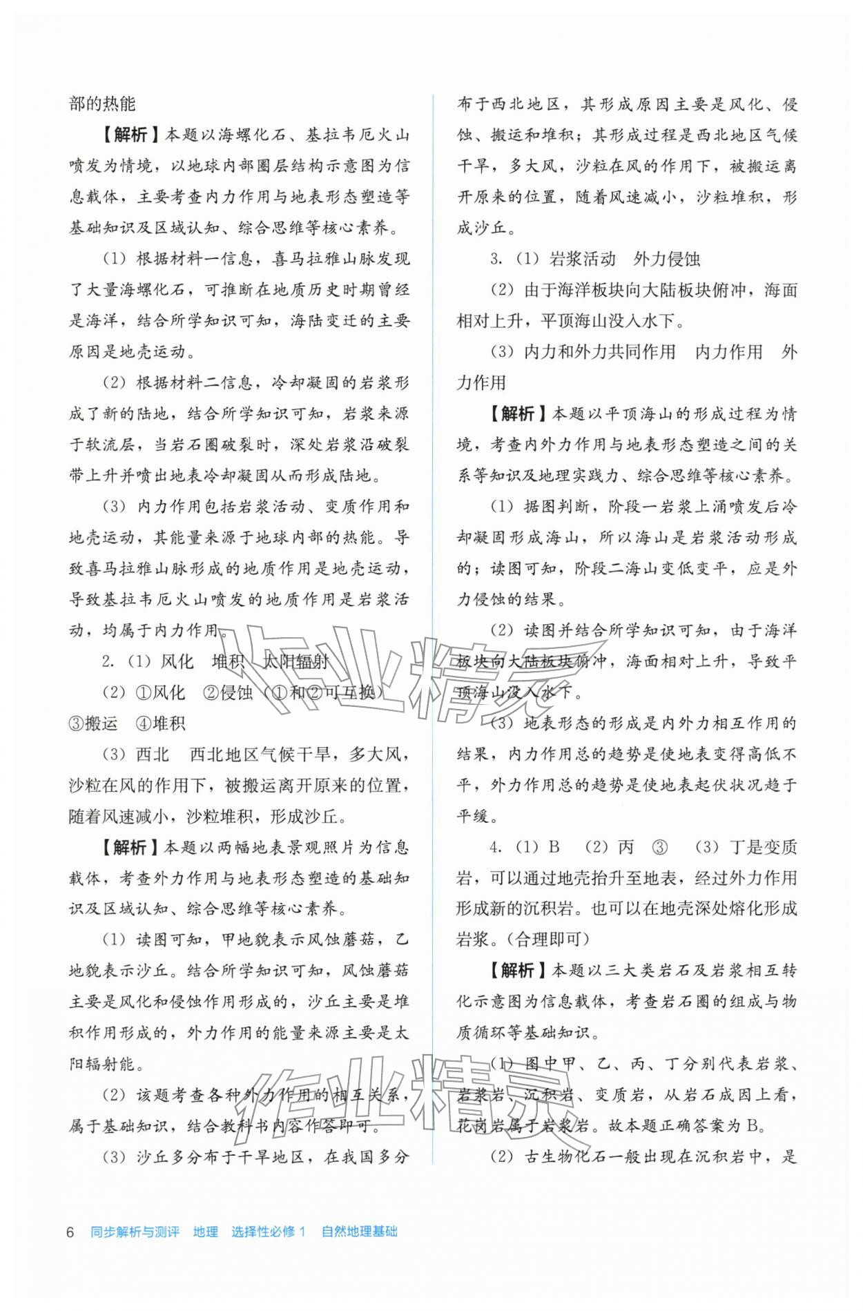 2025年人教金学典同步练习册同步解析与测评高中地理选择性必修第一册人教版 第6页