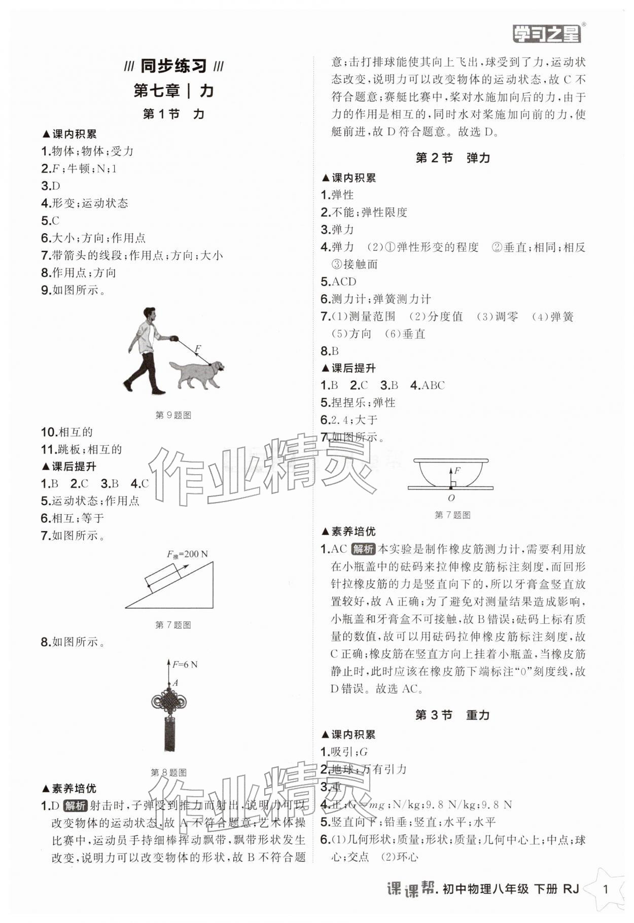 2026年課課幫八年級(jí)物理下冊(cè)人教版遼寧專版&nbsp;第1頁(yè)
