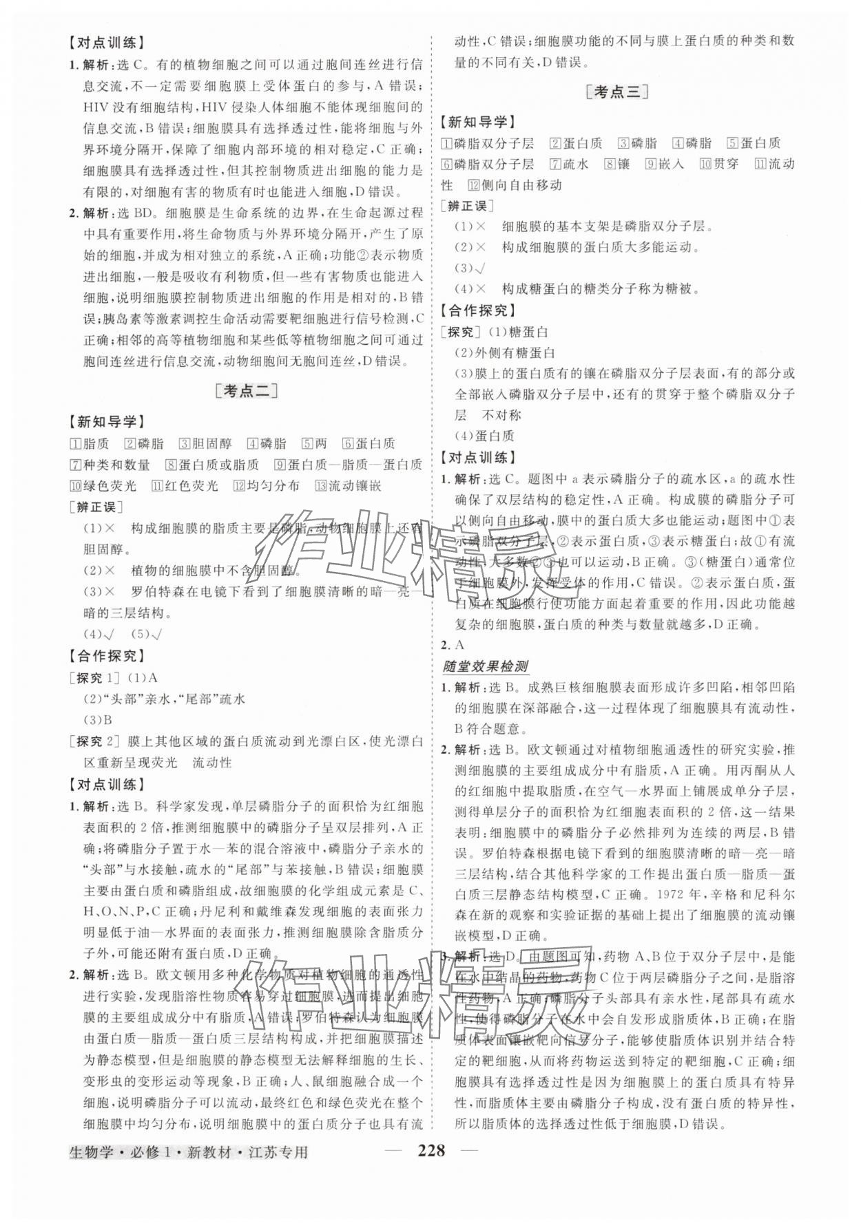 2025年高中同步创新课堂优化方案高中生物必修1人教版江苏专版 第8页