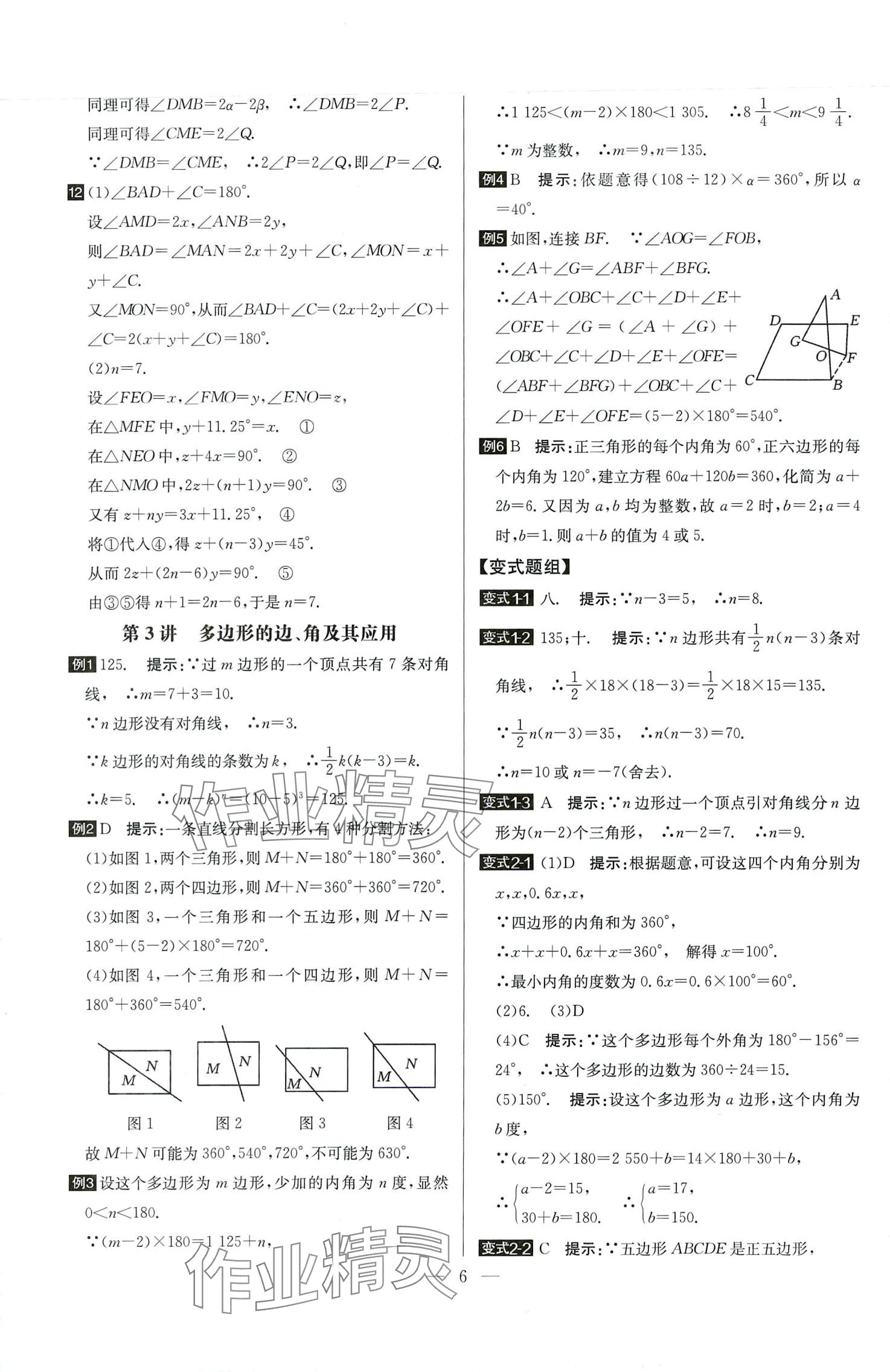 2024年培优竞赛超级课堂八年级数学全一册 第6页