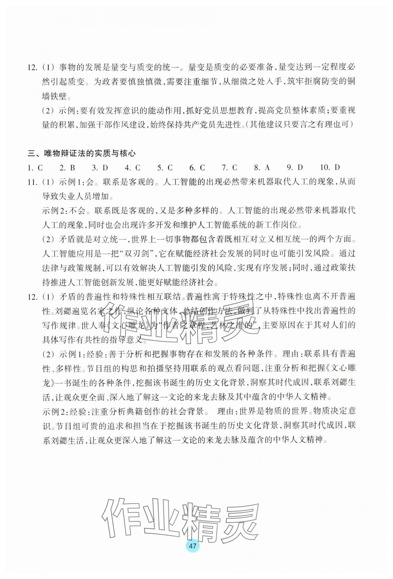 2025年作業本思想政治必修4雙色版 第5頁