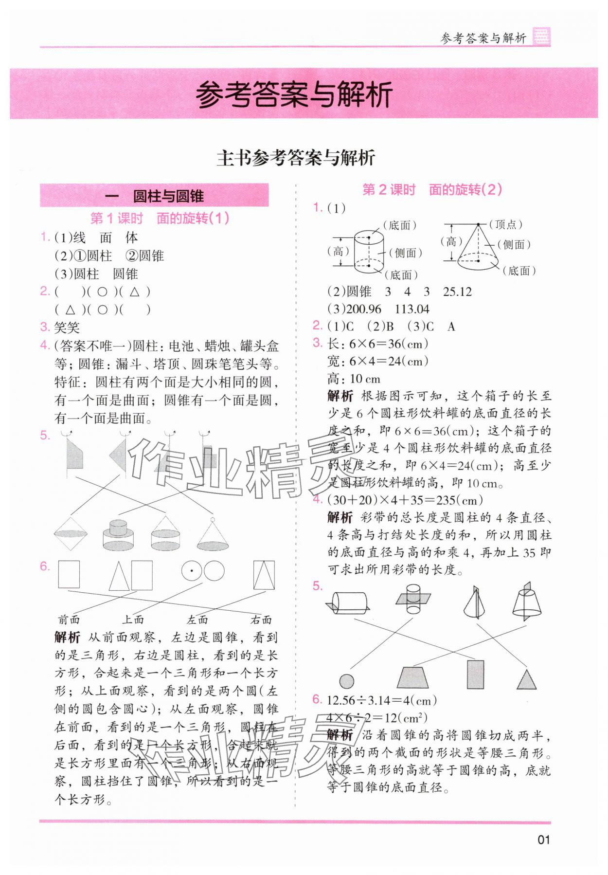 2024年木頭馬分層課課練六年級(jí)數(shù)學(xué)下冊北師大版福建專版 參考答案第1頁