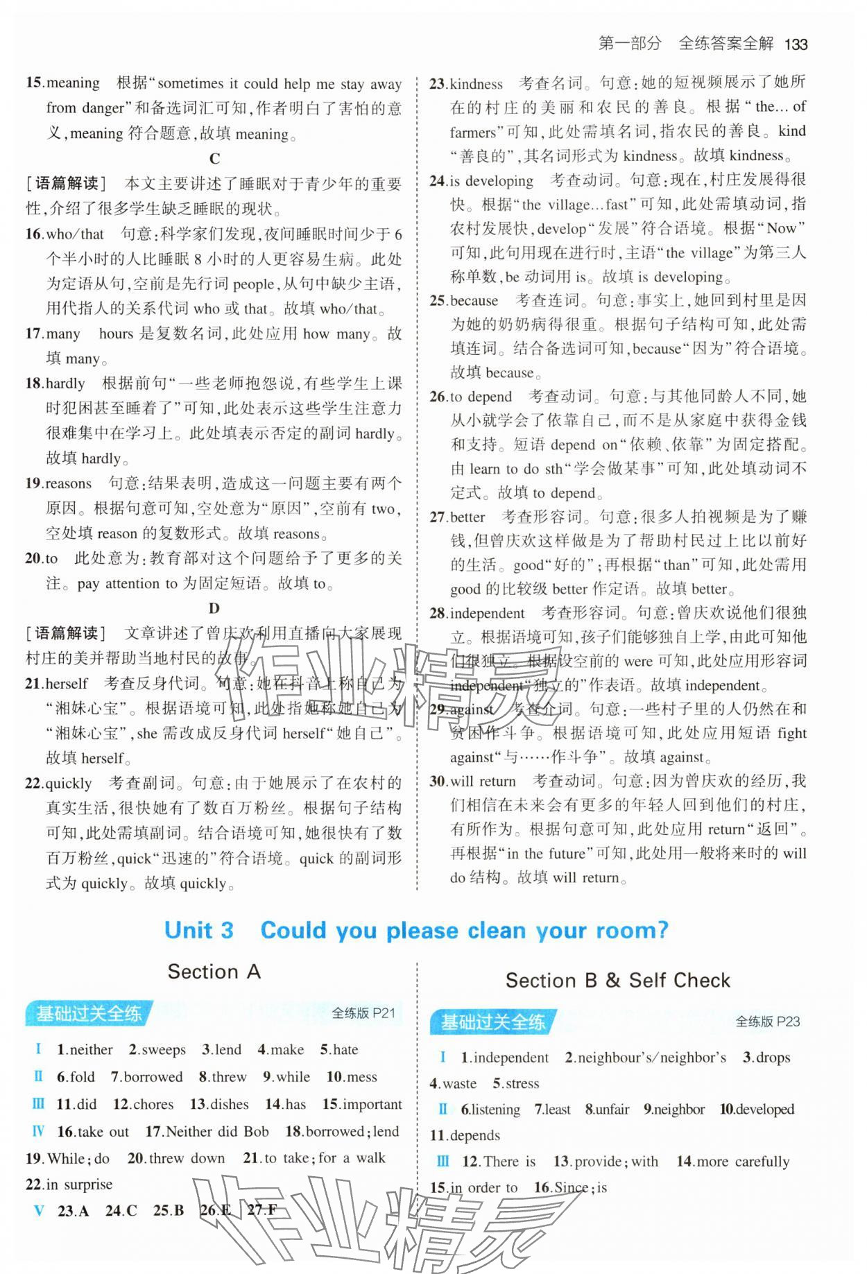 2024年5年中考3年模擬八年級(jí)英語(yǔ)下冊(cè)人教版山西專版 第7頁(yè)