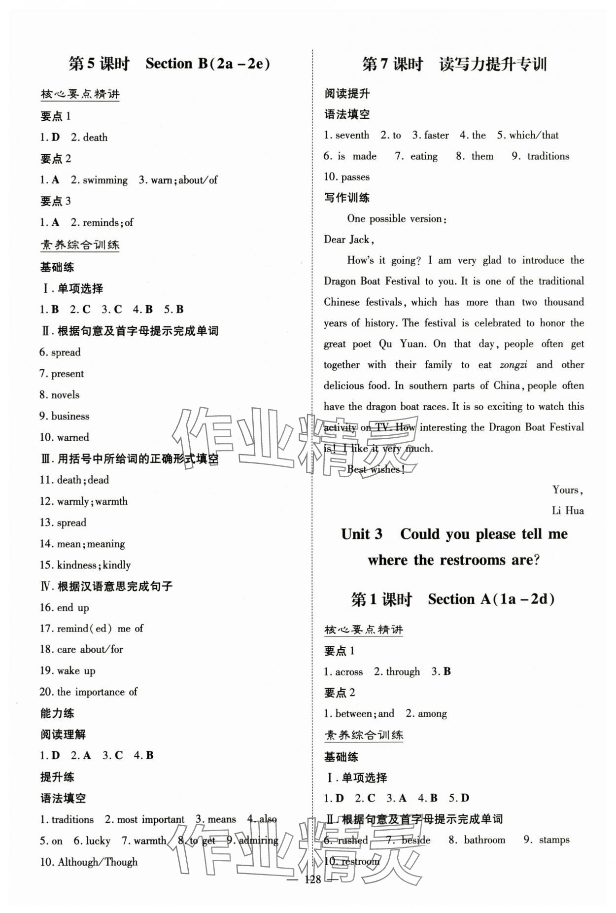 2024年初中同步学习导与练导学探究案九年级英语上册人教版 第4页