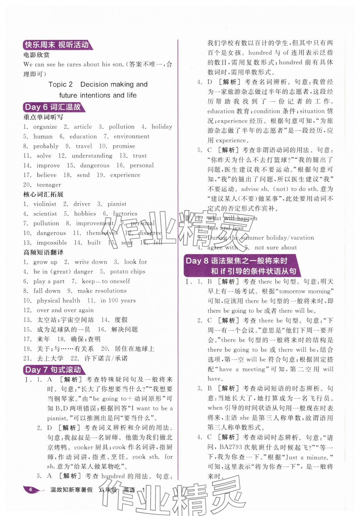 2025年全品溫故知新寒假陽光出版社八年級英語人教版 第4頁