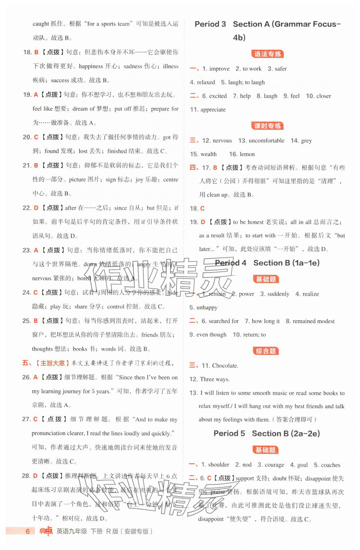 2025年綜合應(yīng)用創(chuàng)新題典中點(diǎn)九年級(jí)英語(yǔ)下冊(cè)人教版安徽專版 第6頁(yè)