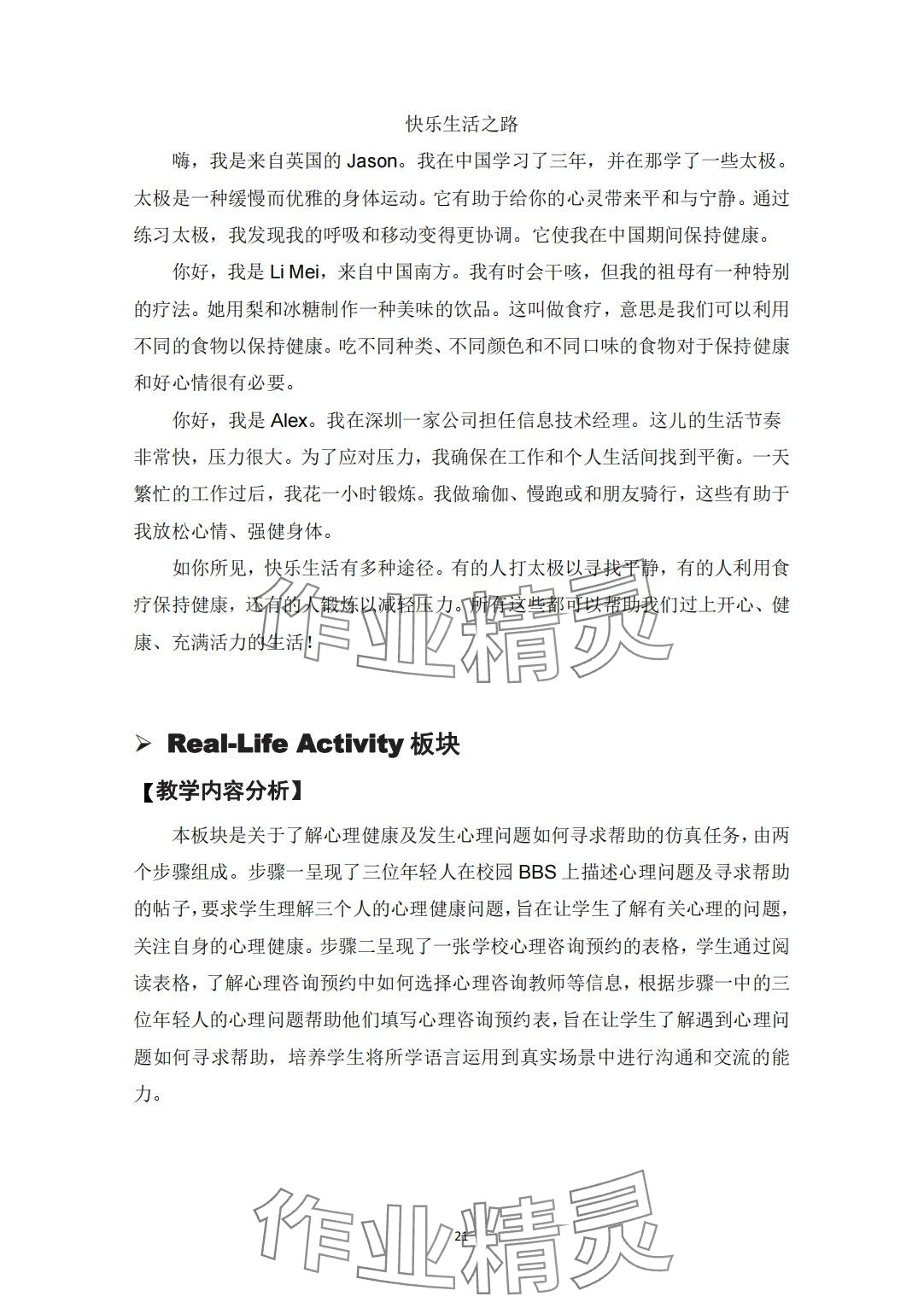 2024年教材課本中職英語&nbsp;第44頁