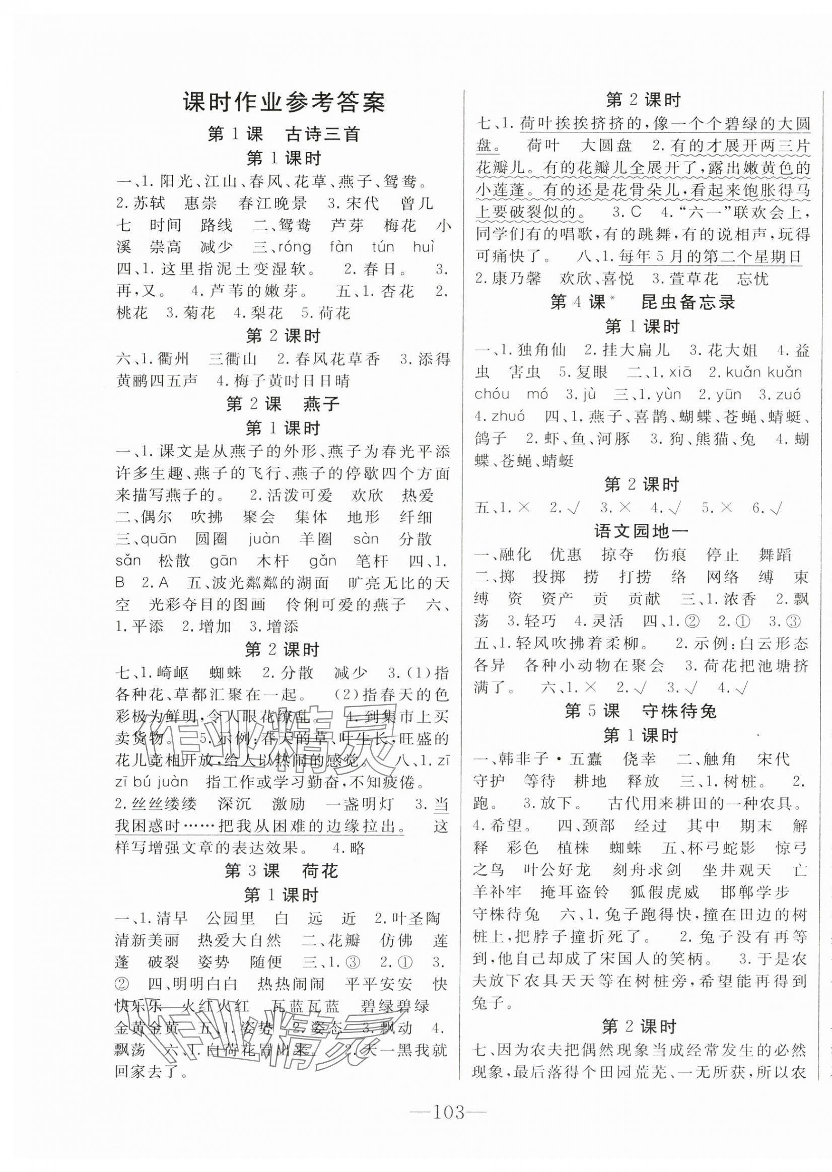 2025年全程奪冠寧波出版社三年級語文下冊人教版 第1頁