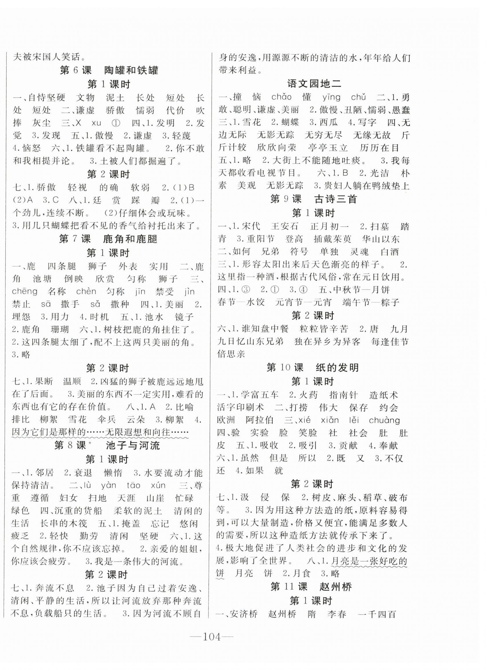 2025年全程奪冠寧波出版社三年級語文下冊人教版 第2頁