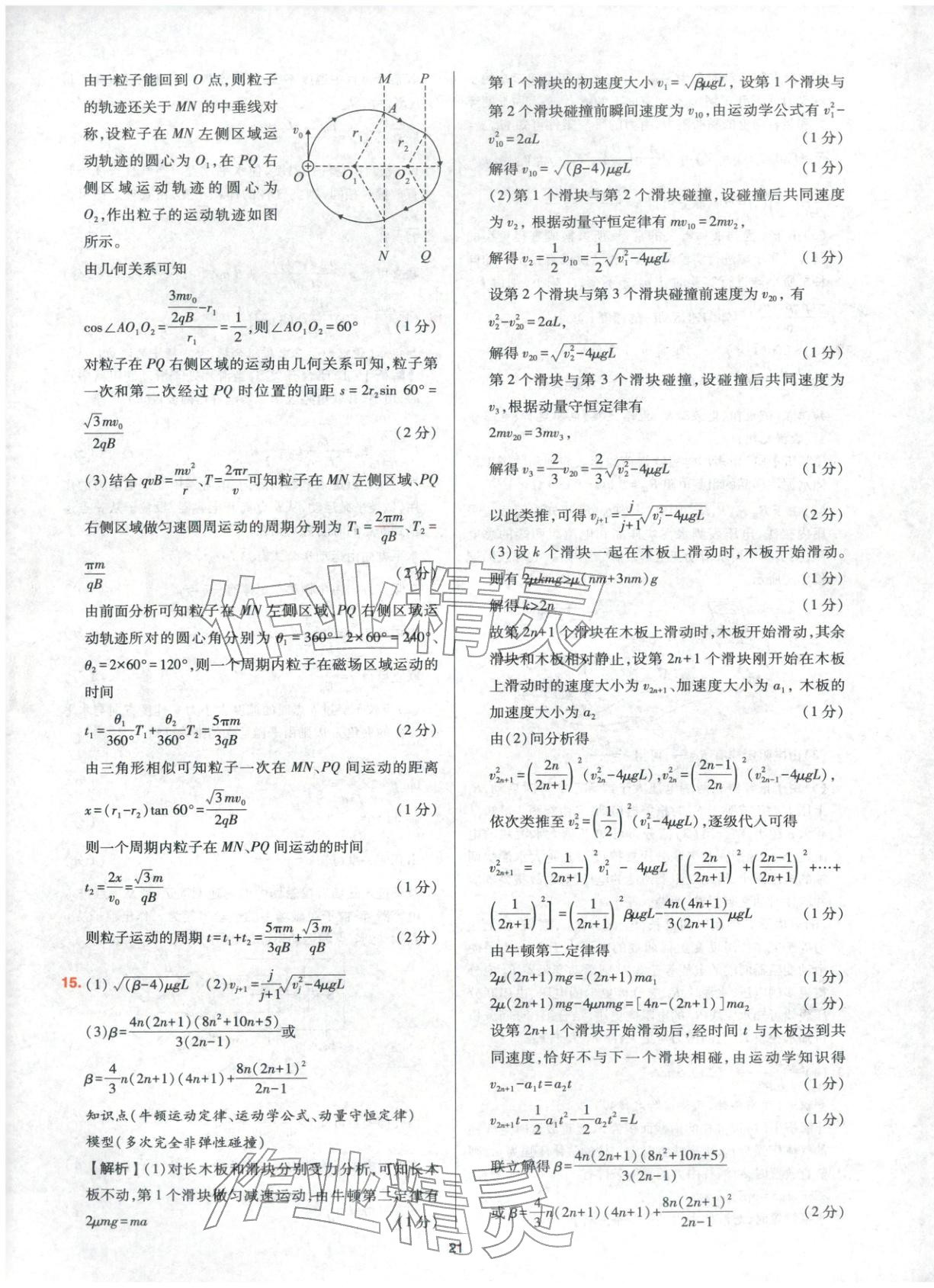 2025年高考五年真题高中物理 参考答案第21页