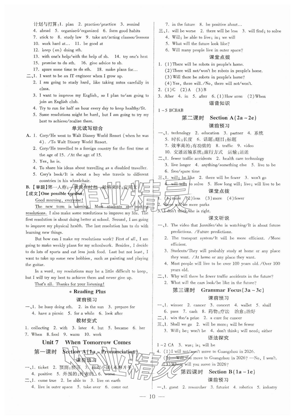 2025年領跑作業(yè)本八年級英語上冊人教版廣東專版 參考答案第10頁