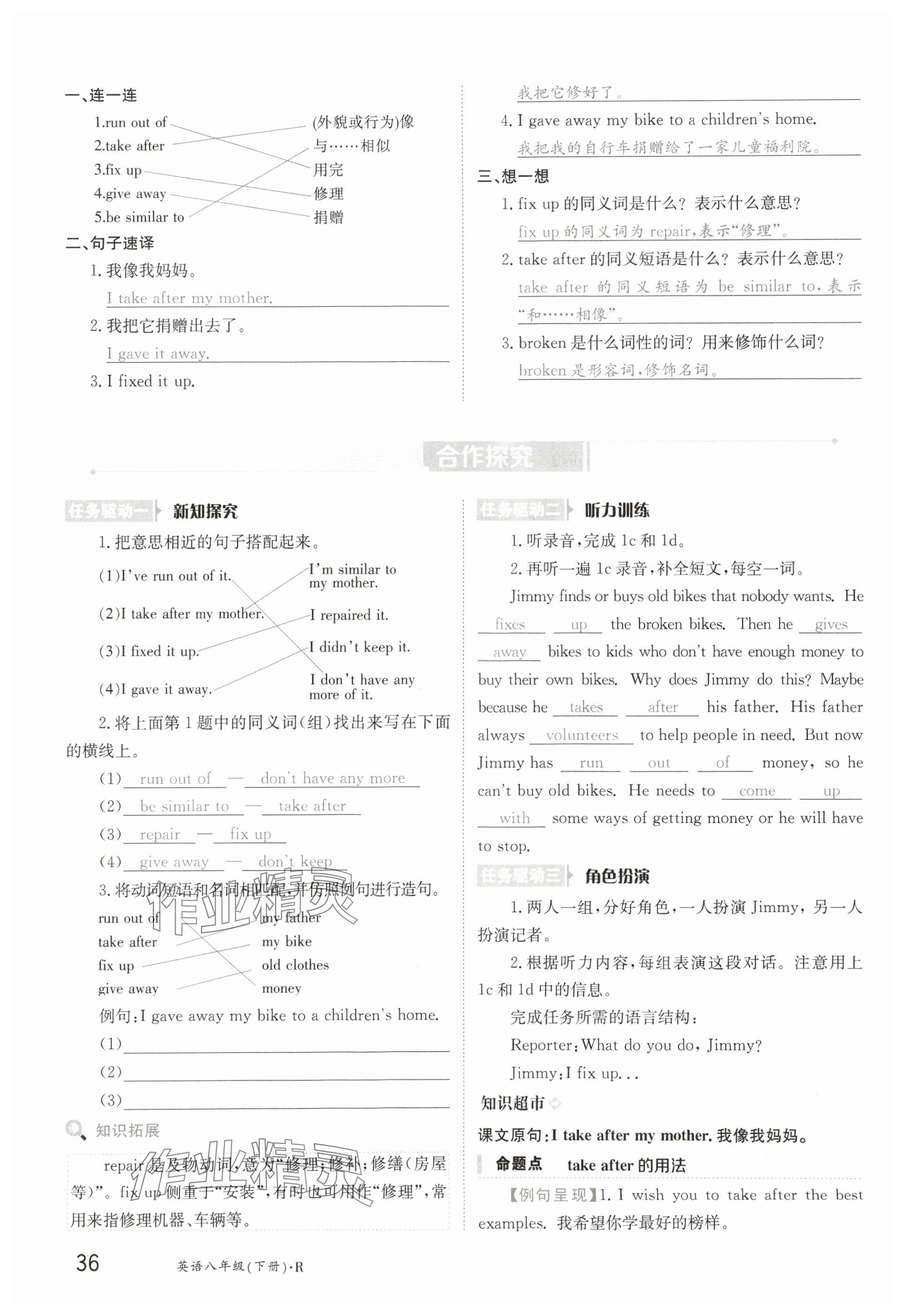 2025年金太陽導學案八年級英語下冊人教版 參考答案第36頁