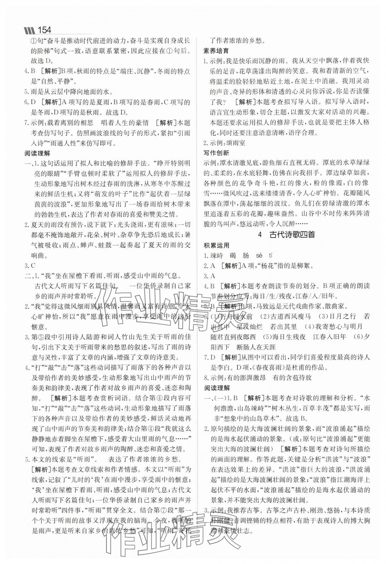 2025年同行學(xué)案七年級(jí)語(yǔ)文上冊(cè)人教版 參考答案第3頁(yè)