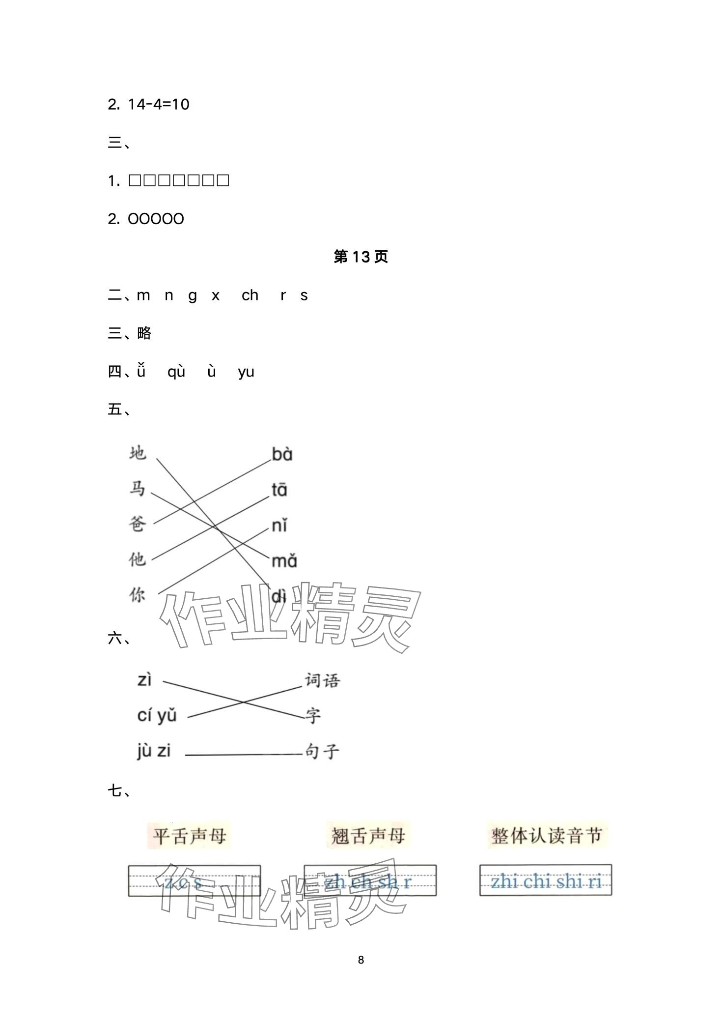 2024年開心寒假西南師范大學(xué)出版社一年級(jí) 第8頁(yè)