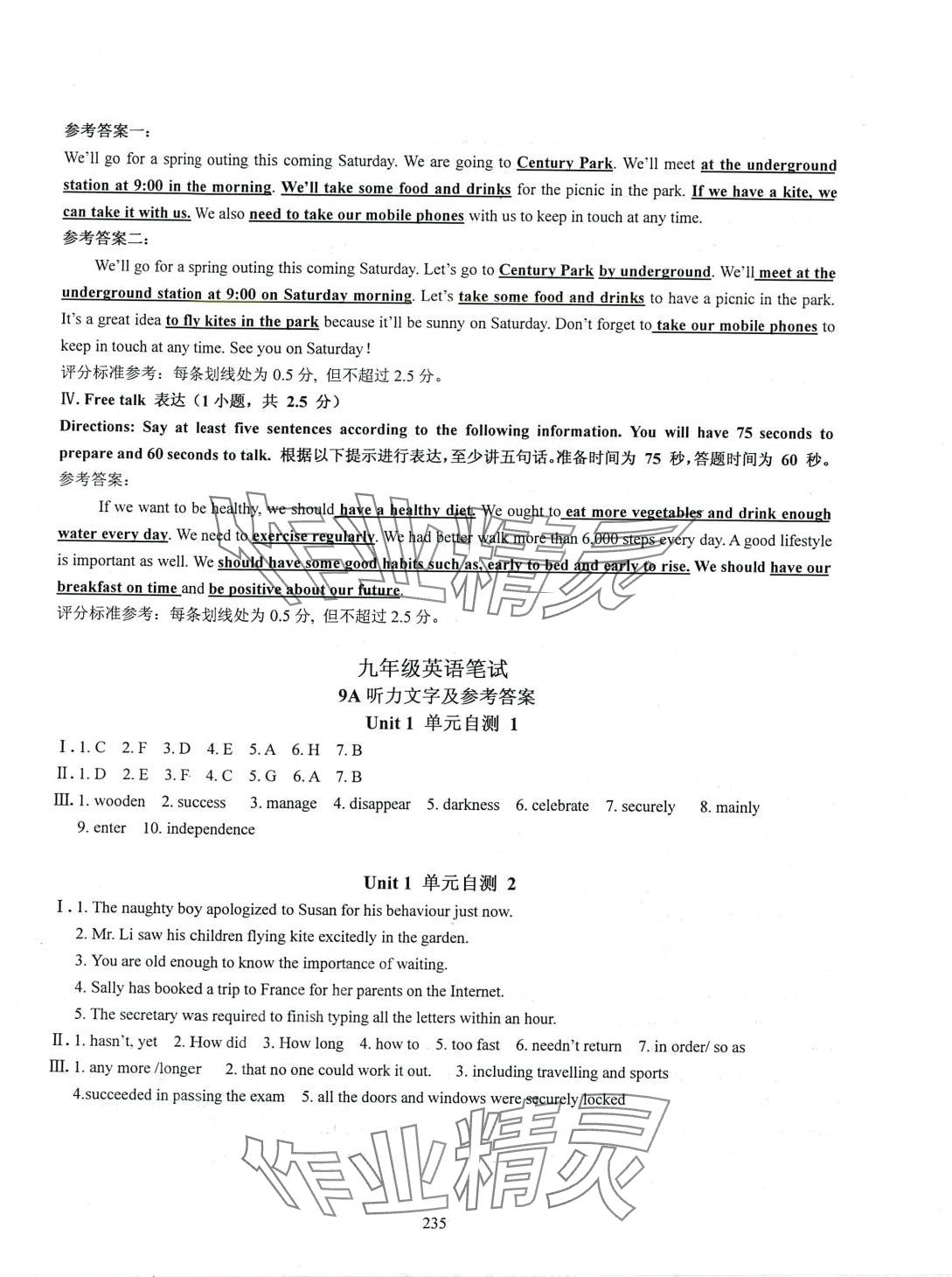 2024年N版英语综合技能测试九年级全一册沪教版五四制 参考答案第13页