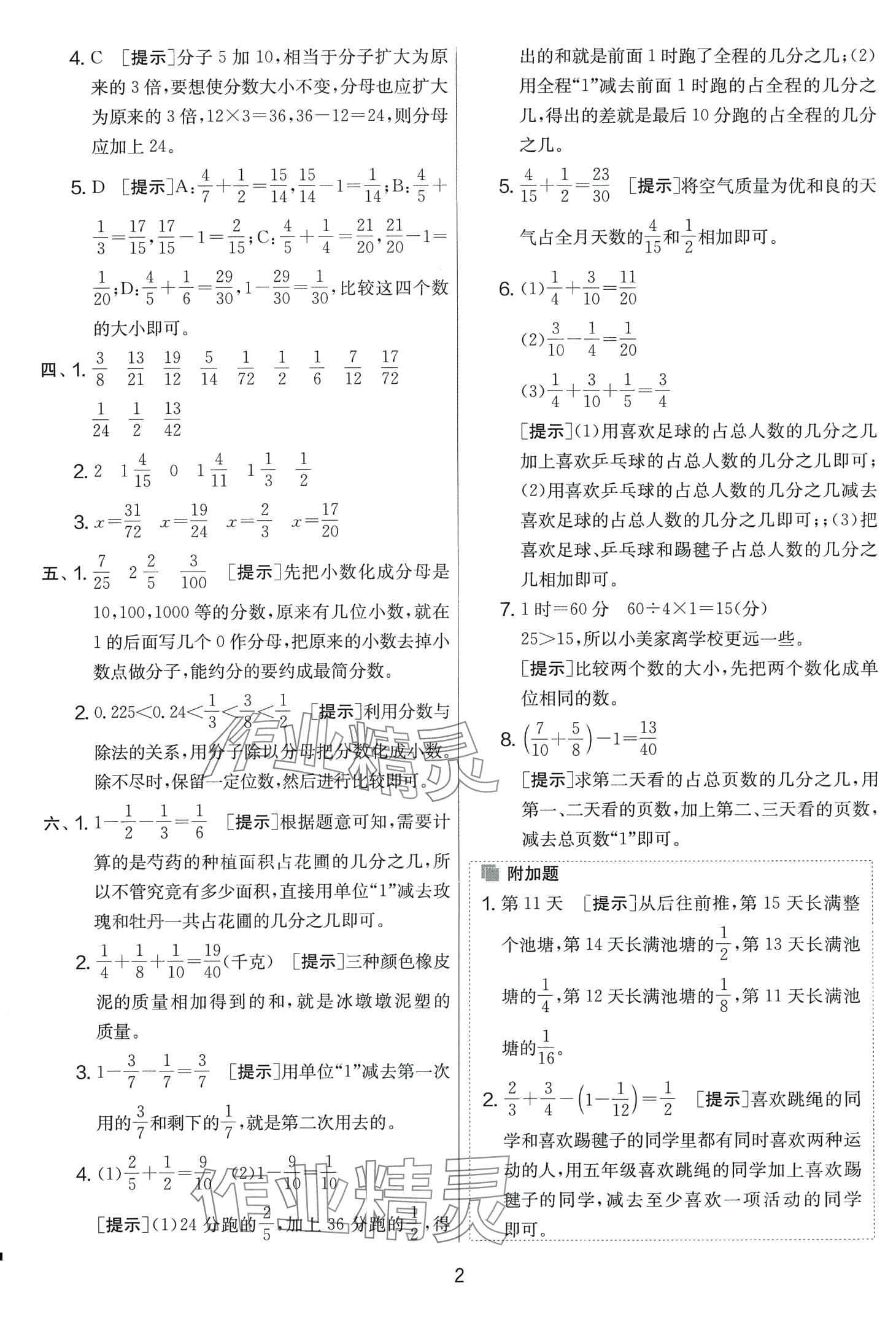 2024年實(shí)驗(yàn)班提優(yōu)大考卷五年級數(shù)學(xué)下冊北師大版 第2頁