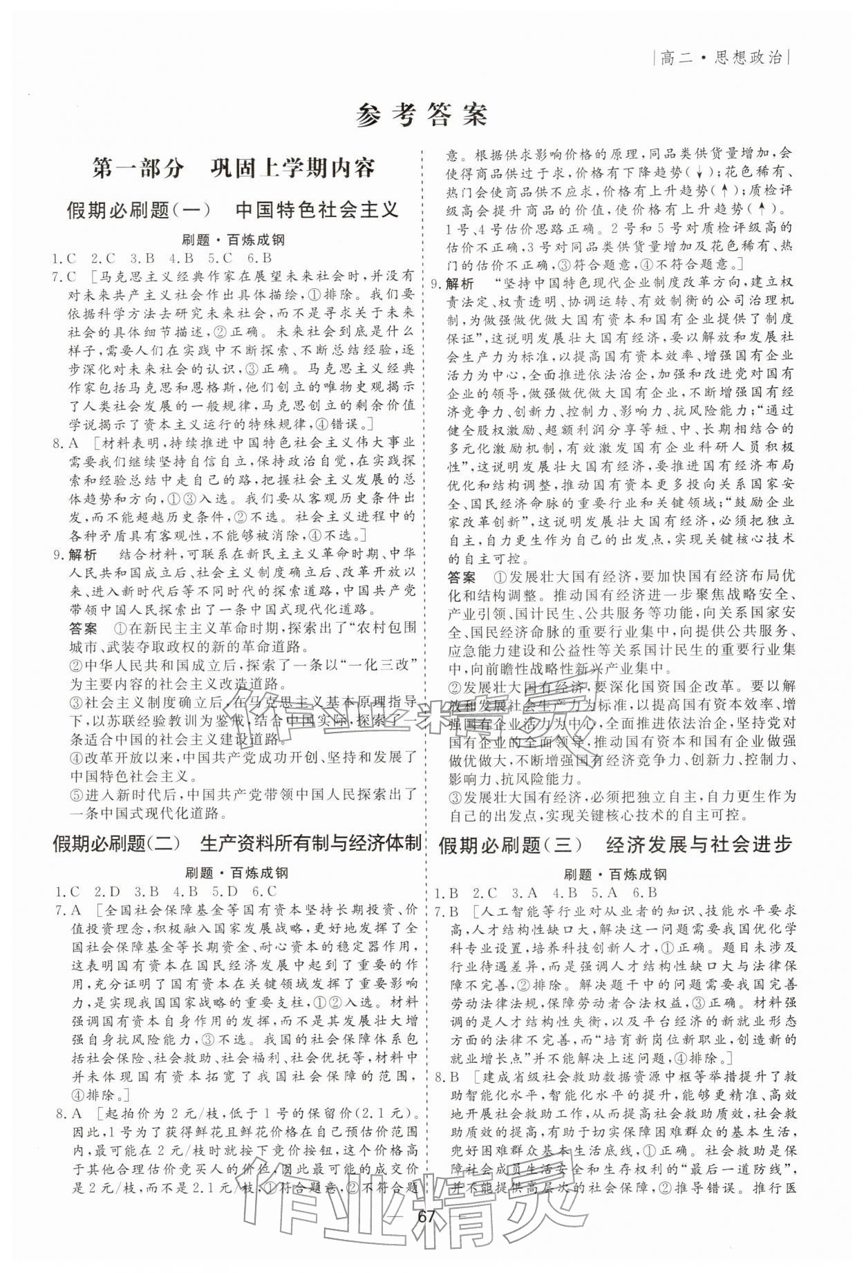 2026年薪火文化假期必刷题高二道德与法治人教版&nbsp;第1页