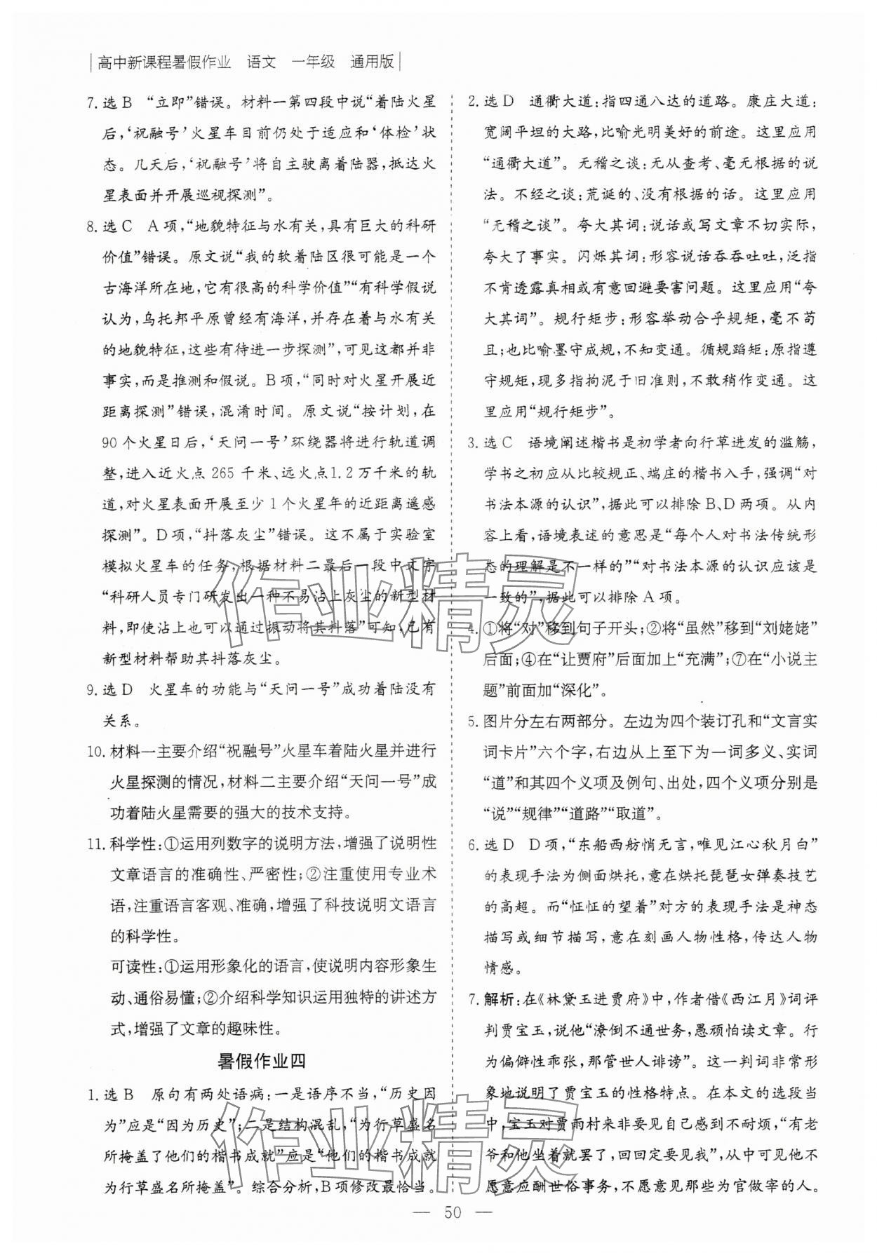 2025年新课程暑假作业大象出版社高一语文人教版 第4页