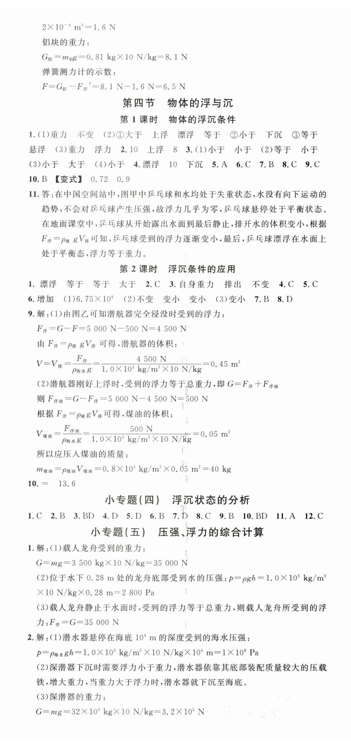 2025年名校課堂八年級物理下冊滬科版貴州專版 第8頁