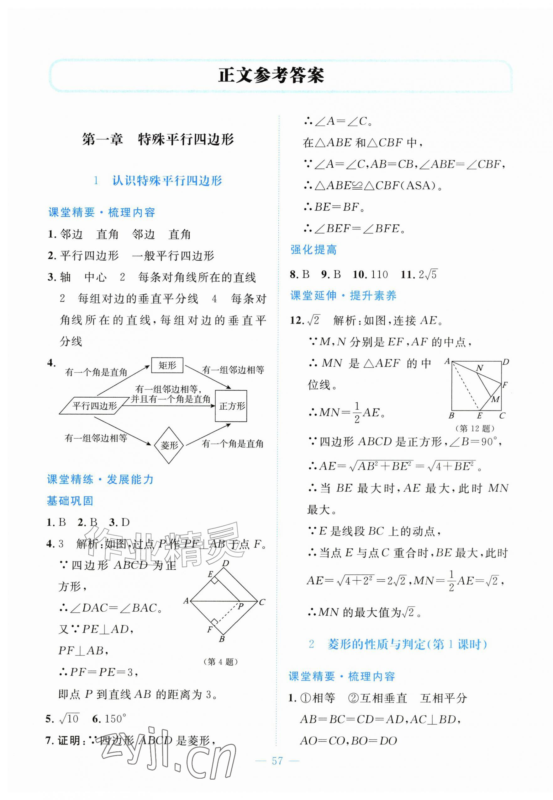 2026年课堂精练九年级数学上册北师大版河北专版&nbsp;第1页