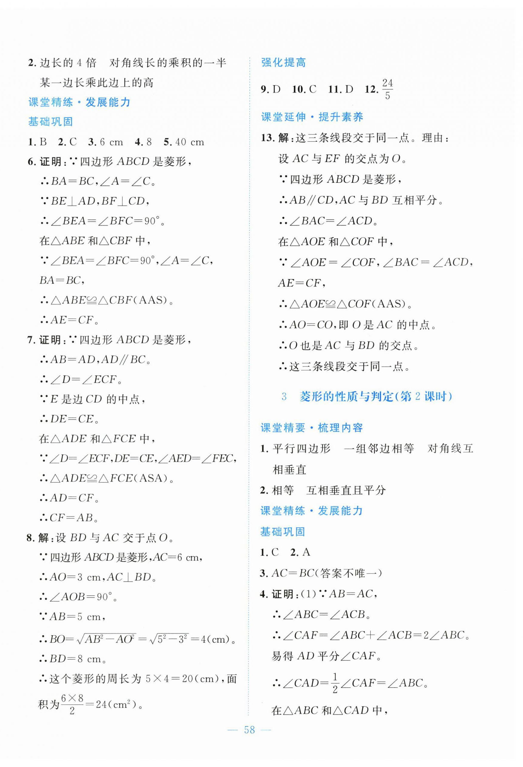 2026年课堂精练九年级数学上册北师大版河北专版&nbsp;第2页