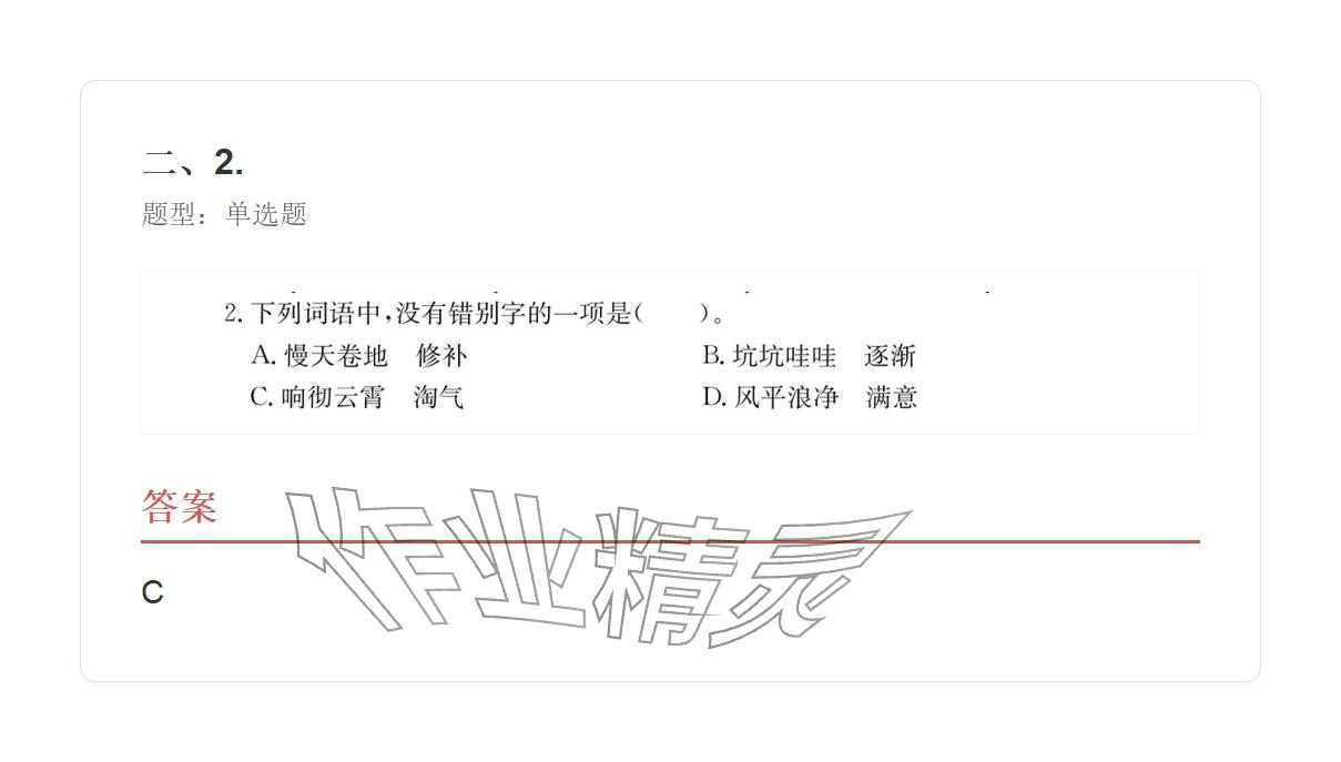 2025年学业水平评价四年级语文上册人教版 参考答案第4页
