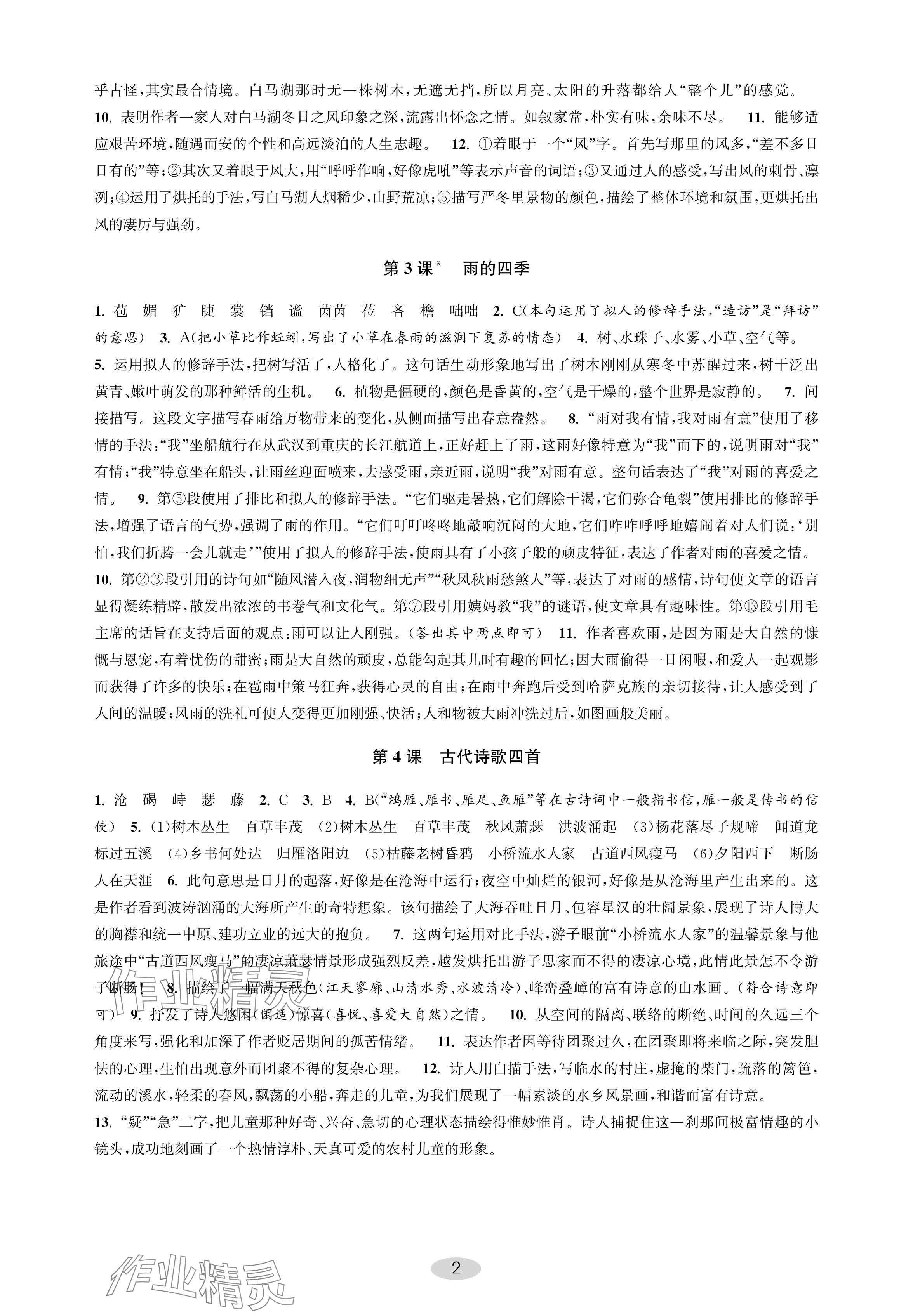 2024年關鍵能力進階七年級語文上冊人教版 參考答案第2頁