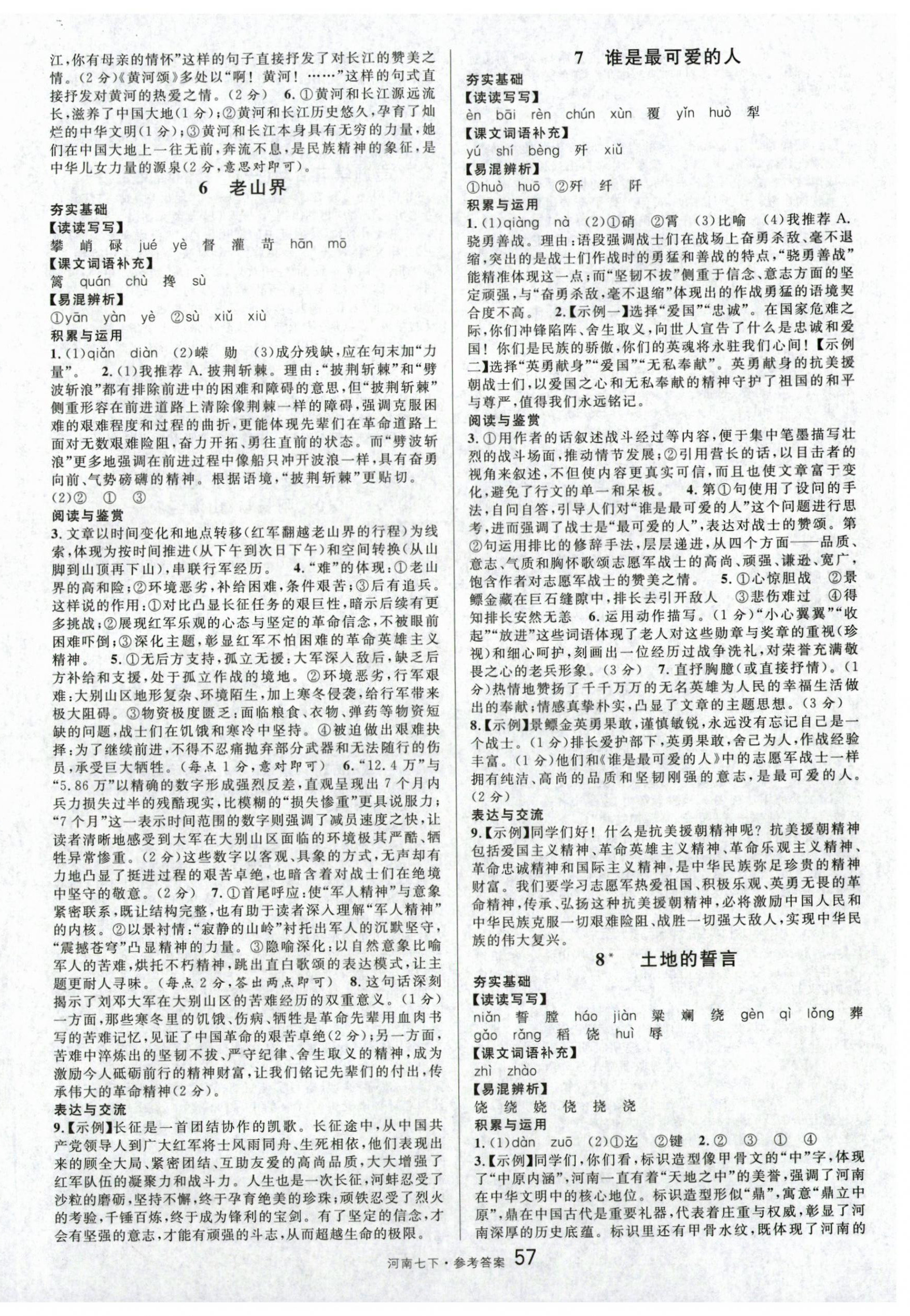 2026年名校課堂七年級語文1下冊人教版河南專版&nbsp;第3頁