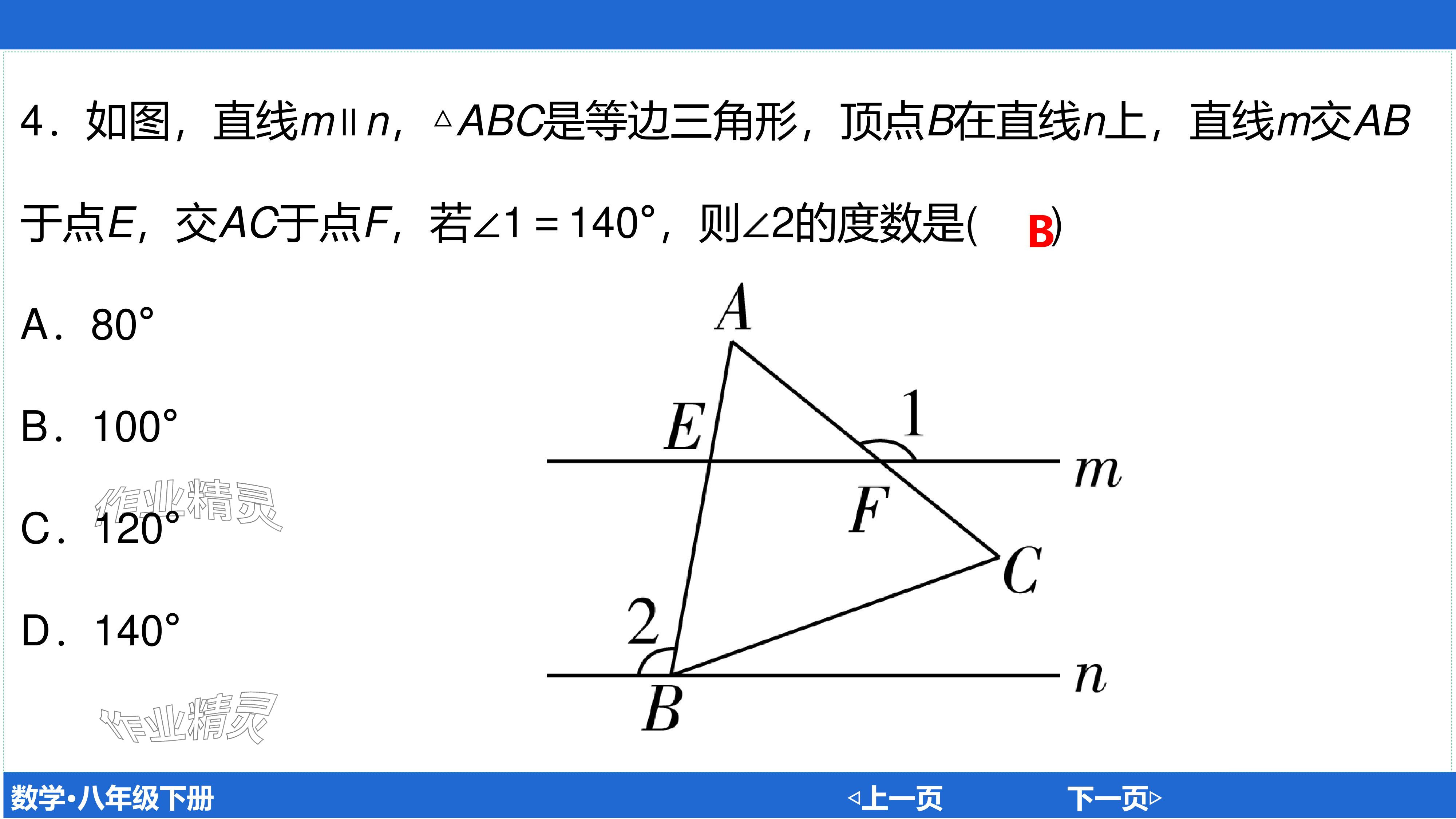 2024年廣東名師講練通八年級數學下冊北師大版深圳專版基礎版 參考答案第24頁