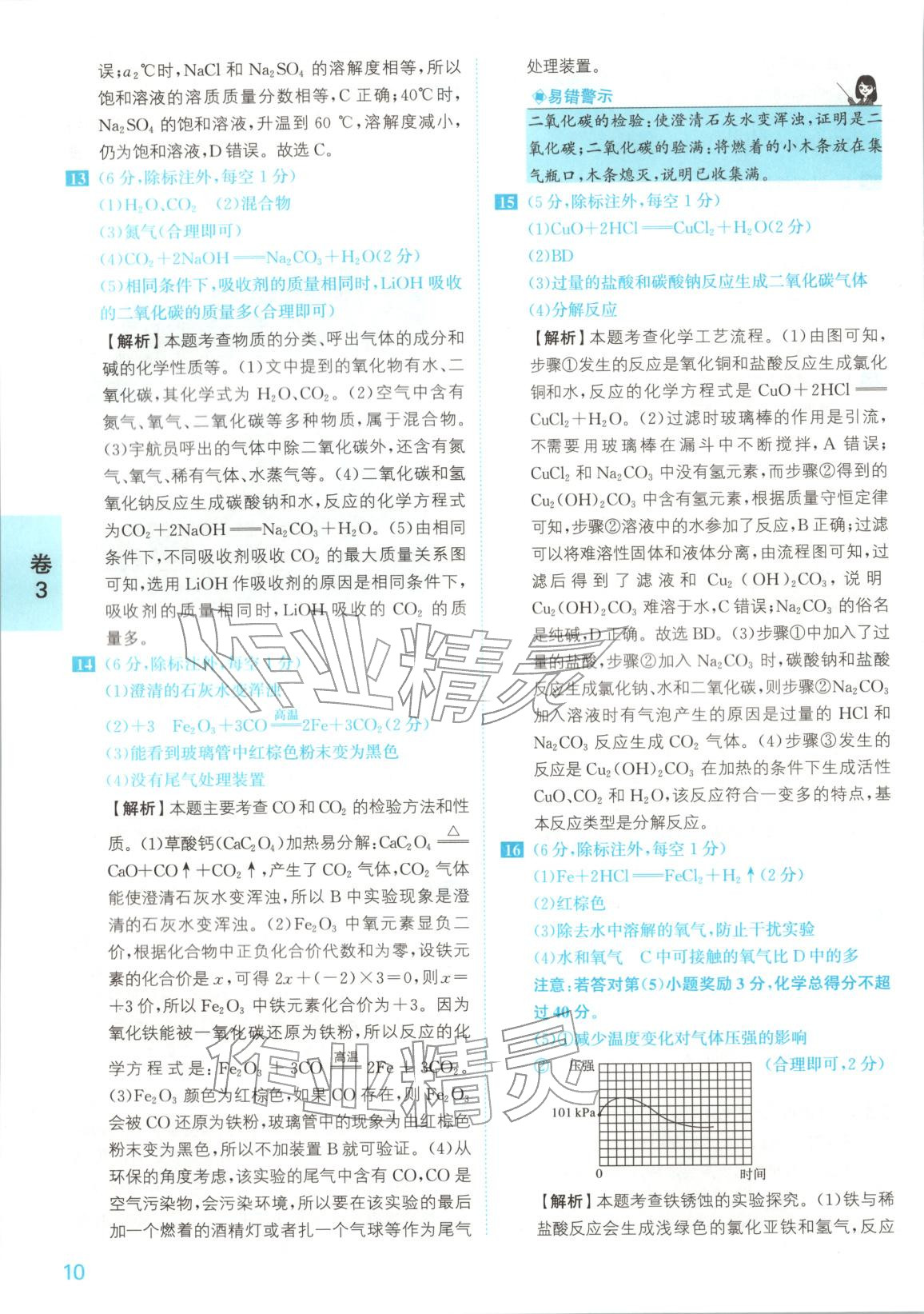 2025年1号卷中考试题精编化学安徽专版 第10页
